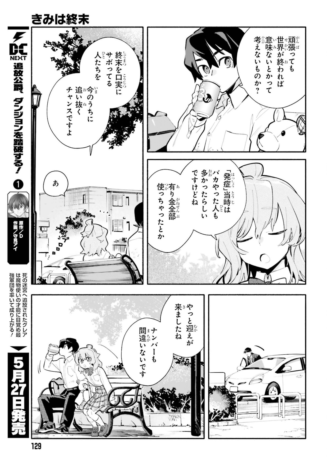Kimi wa Shuumatsu Chapter 7 19ページ