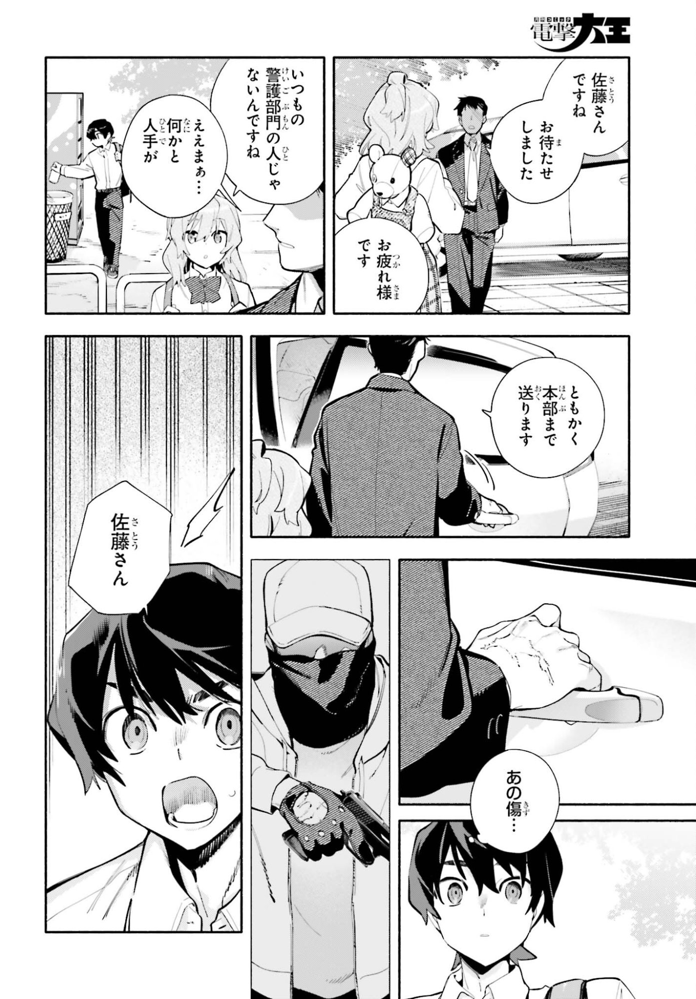 Kimi wa Shuumatsu Chapter 7 20ページ