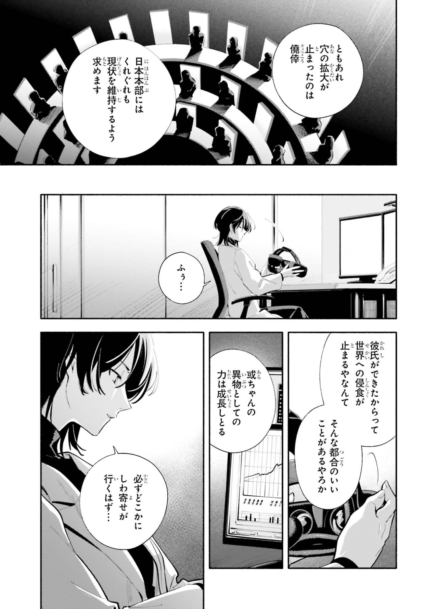 Kimi wa Shuumatsu Chapter 7 3ページ