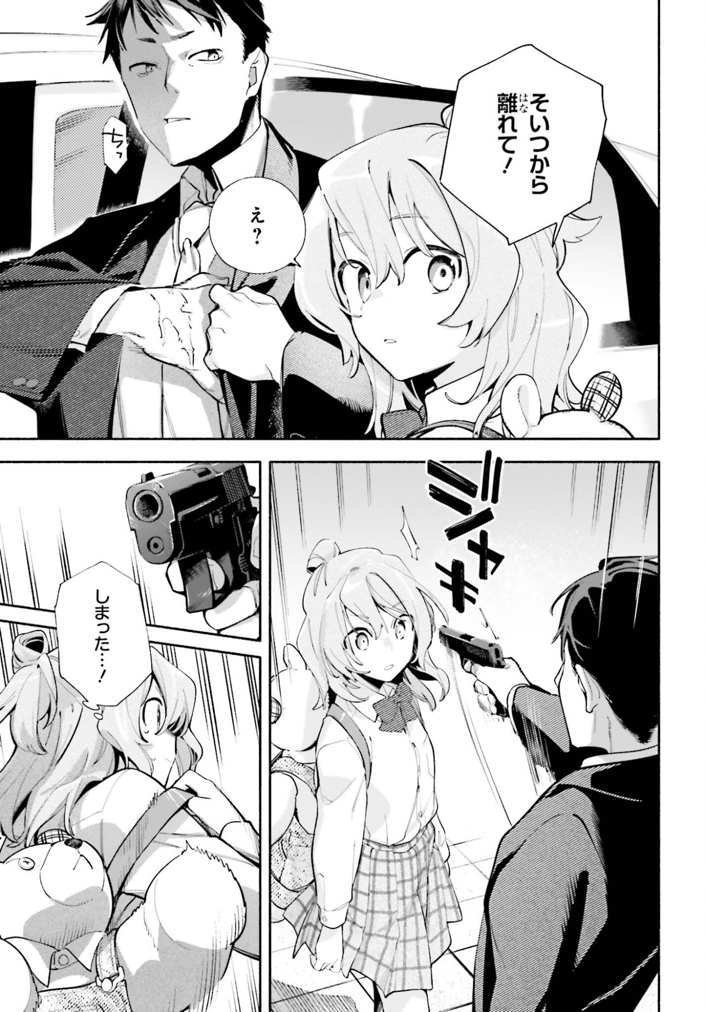 Kimi wa Shuumatsu Chapter 7 21ページ