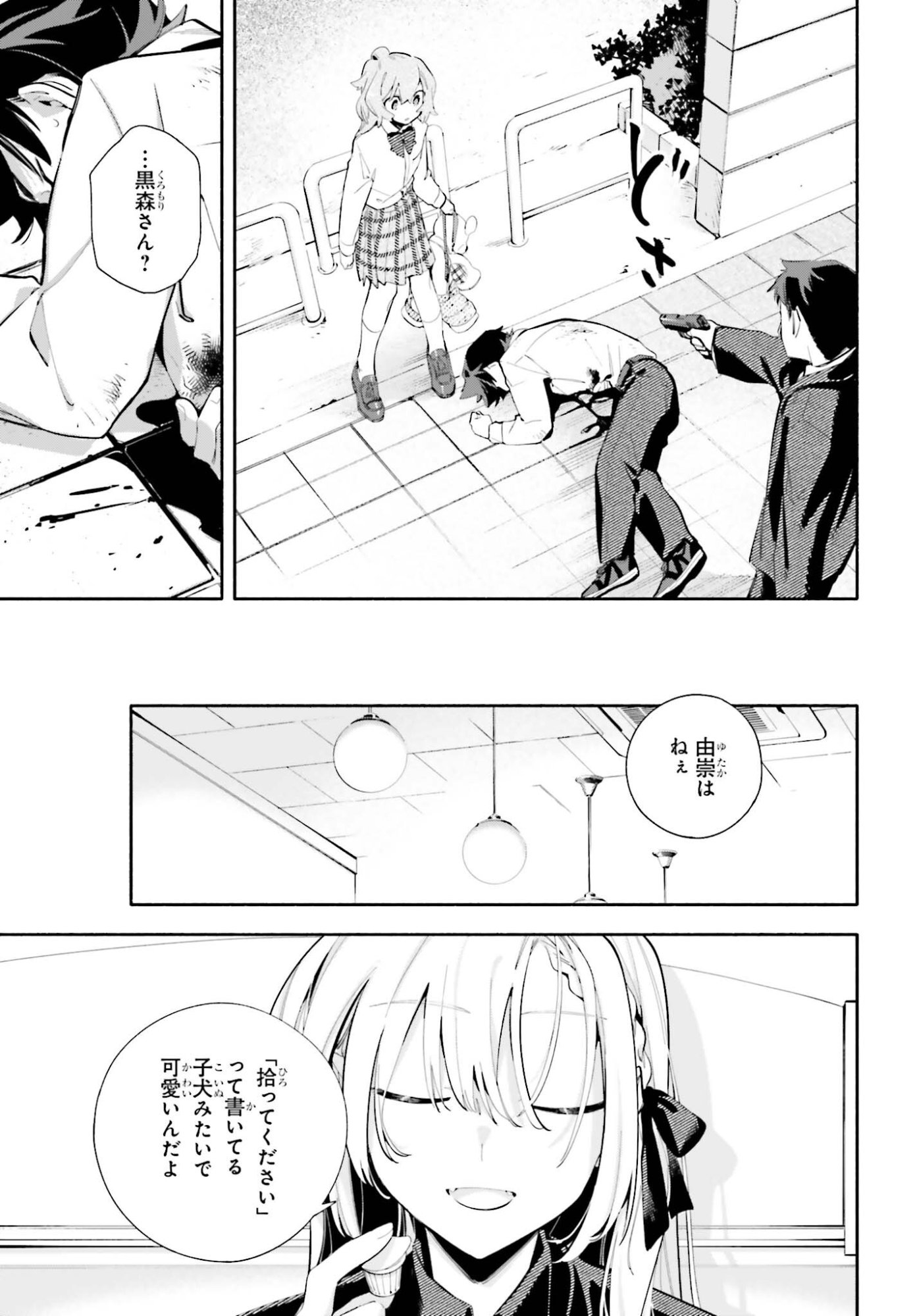 Kimi wa Shuumatsu Chapter 7 23ページ