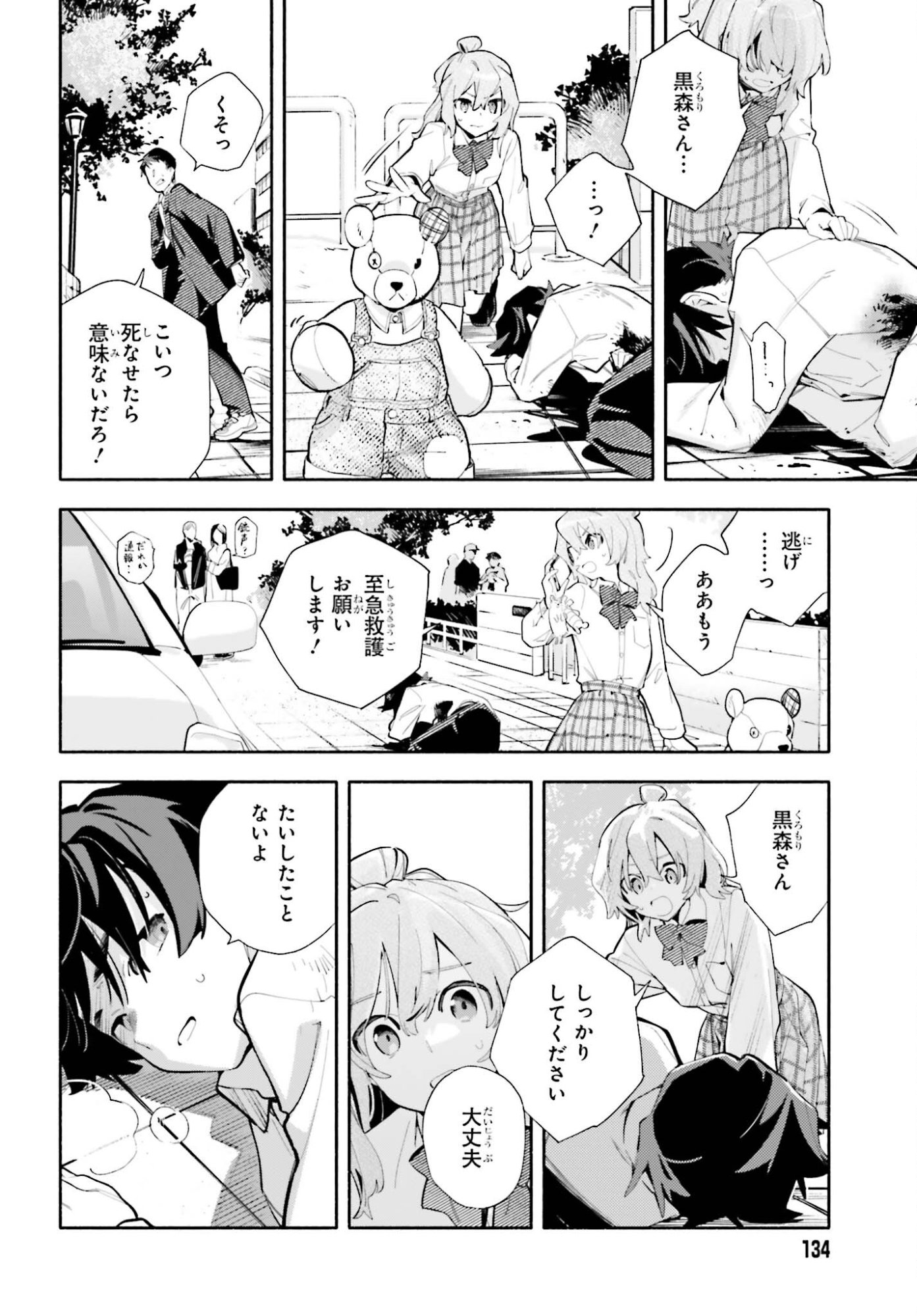 Kimi wa Shuumatsu Chapter 7 24ページ
