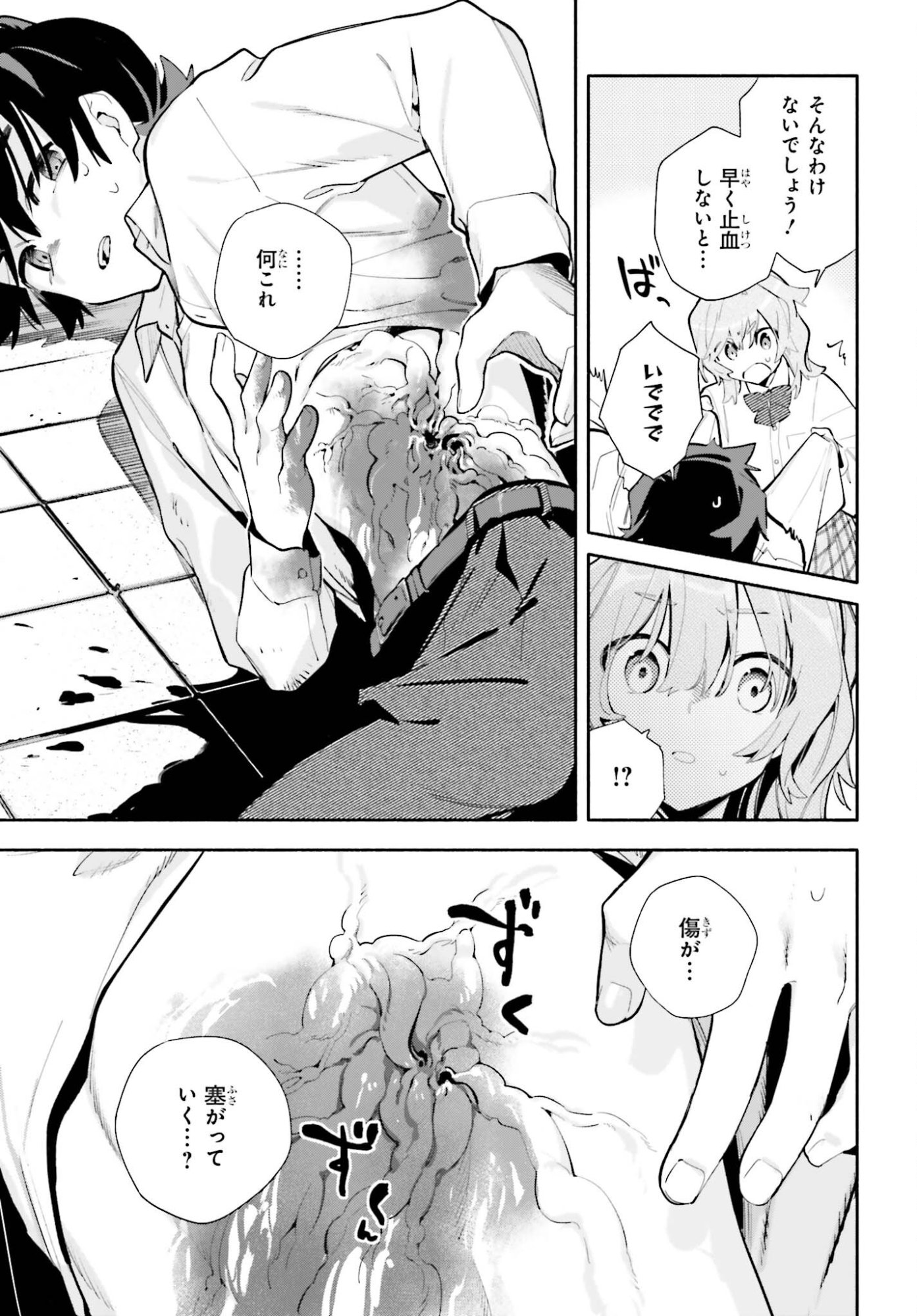 Kimi wa Shuumatsu Chapter 7 25ページ