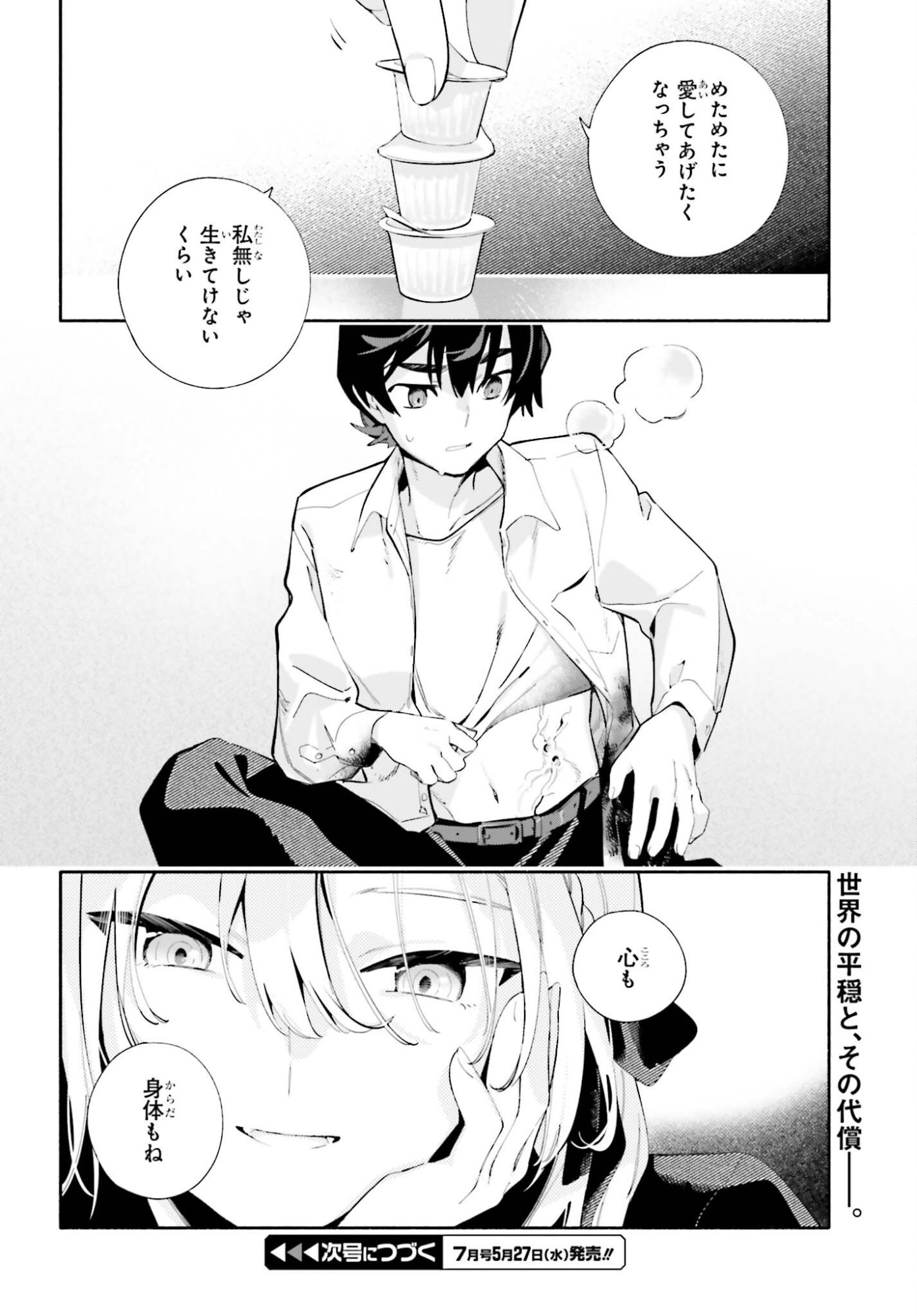 Kimi wa Shuumatsu Chapter 7 26ページ