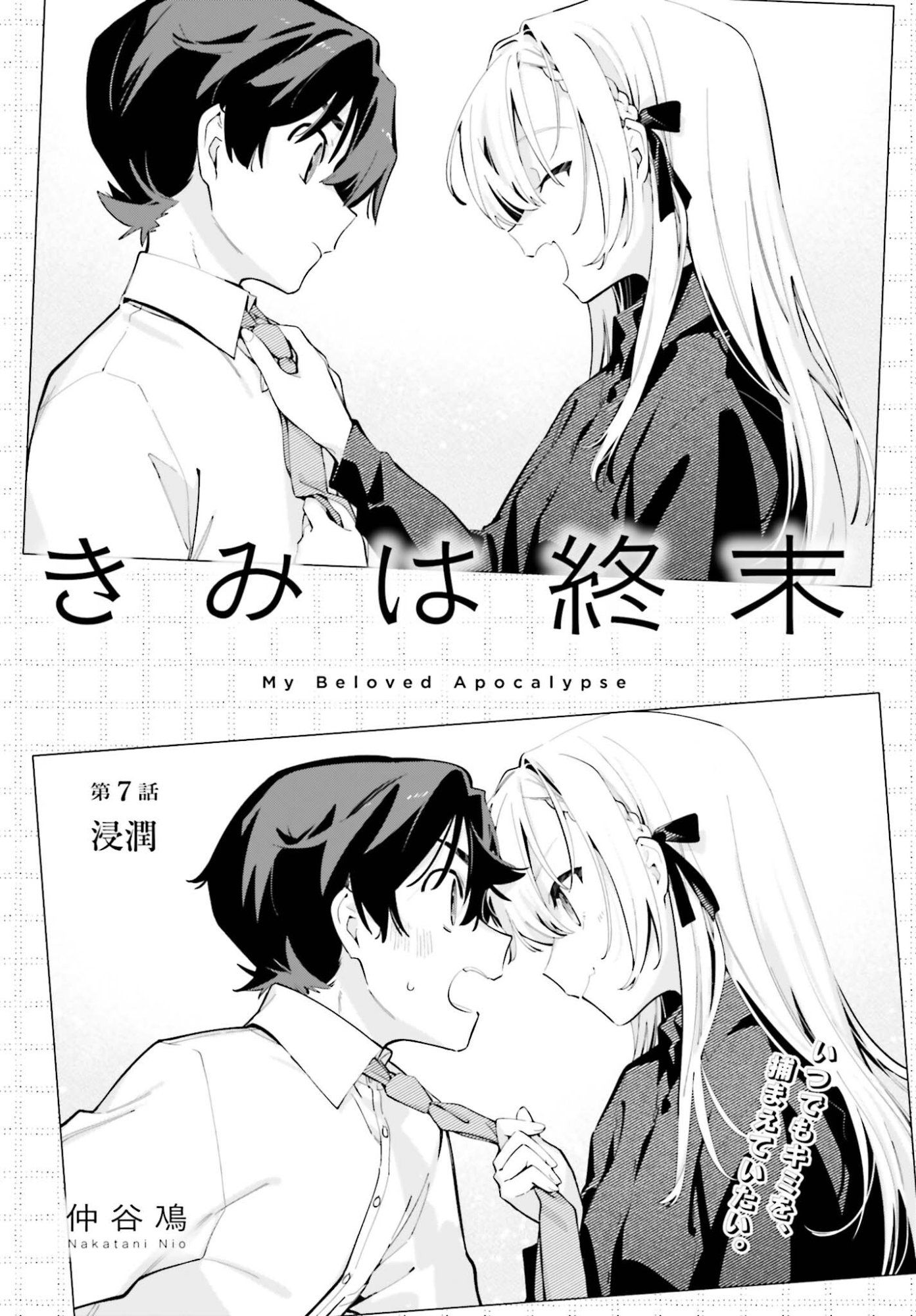 Kimi wa Shuumatsu Chapter 7 4ページ