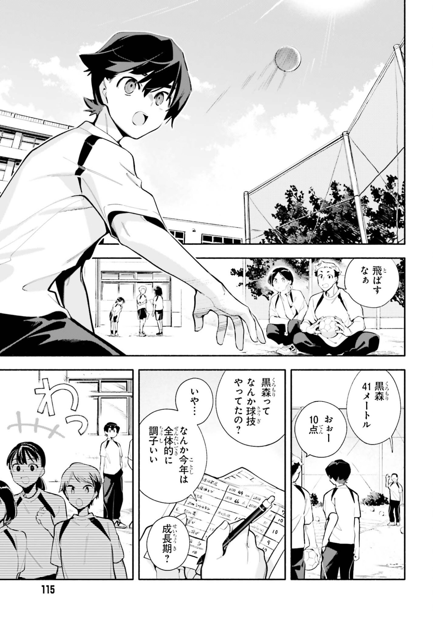 Kimi wa Shuumatsu Chapter 7 5ページ