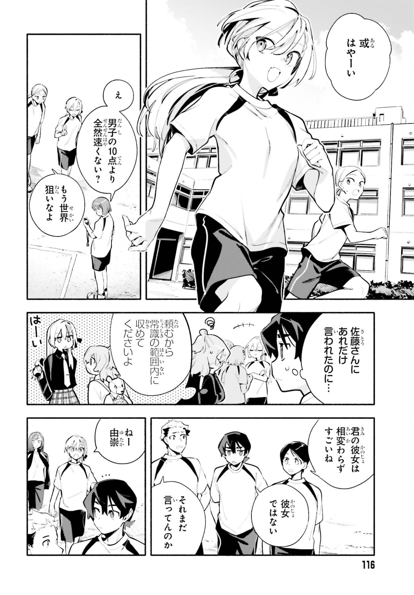 Kimi wa Shuumatsu Chapter 7 6ページ