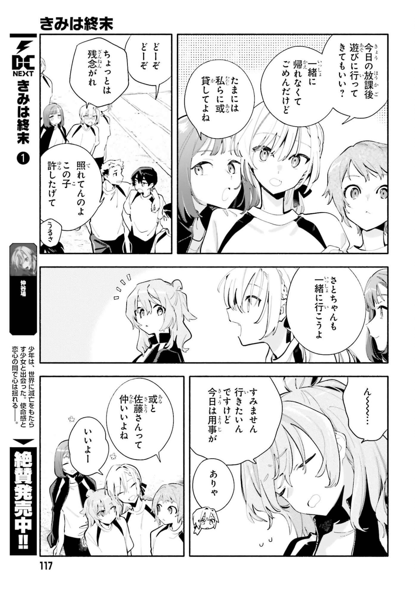 Kimi wa Shuumatsu Chapter 7 7ページ