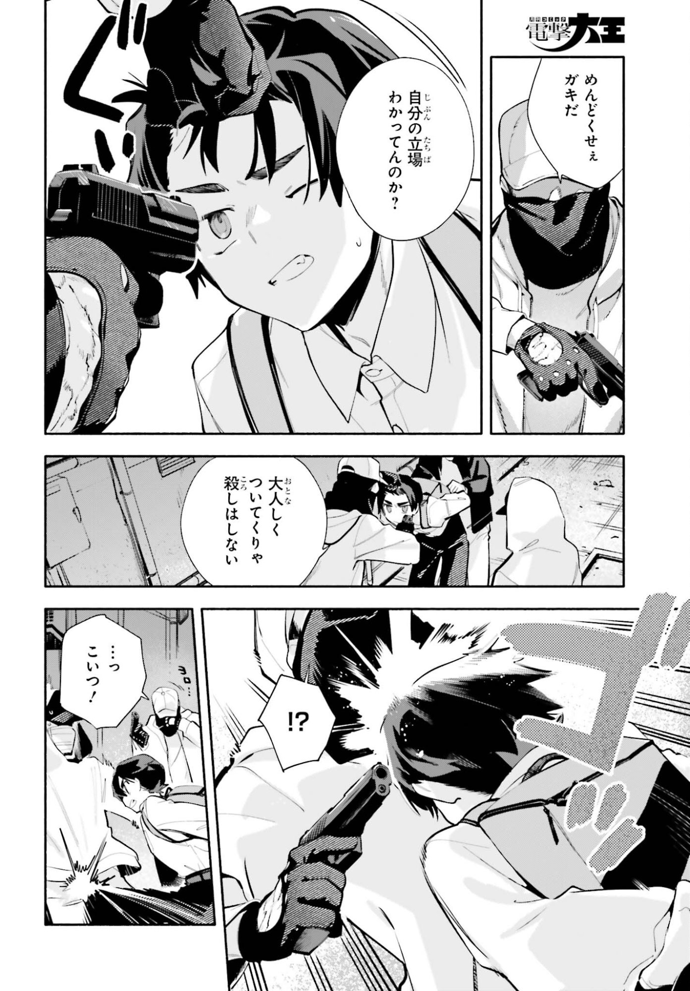 Kimi wa Shuumatsu Chapter 7 10ページ