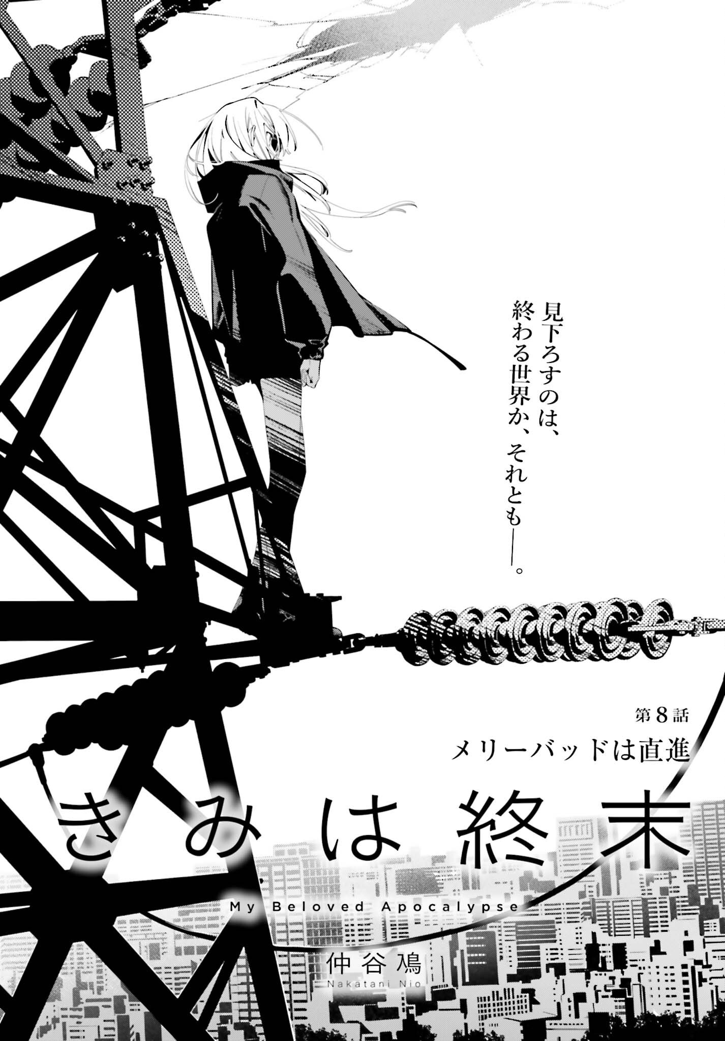 Kimi wa Shuumatsu Chapter 8 1ページ