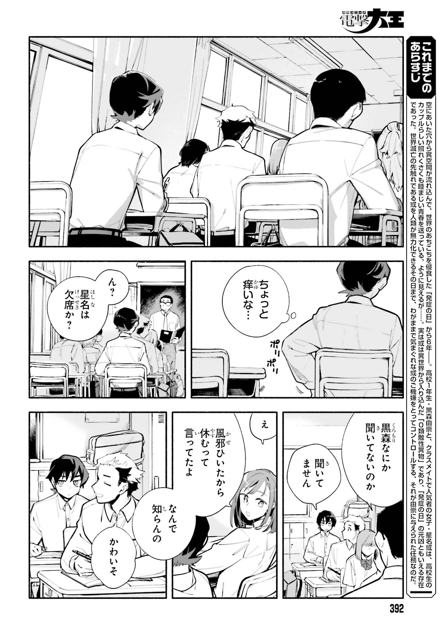 Kimi wa Shuumatsu Chapter 8 2ページ