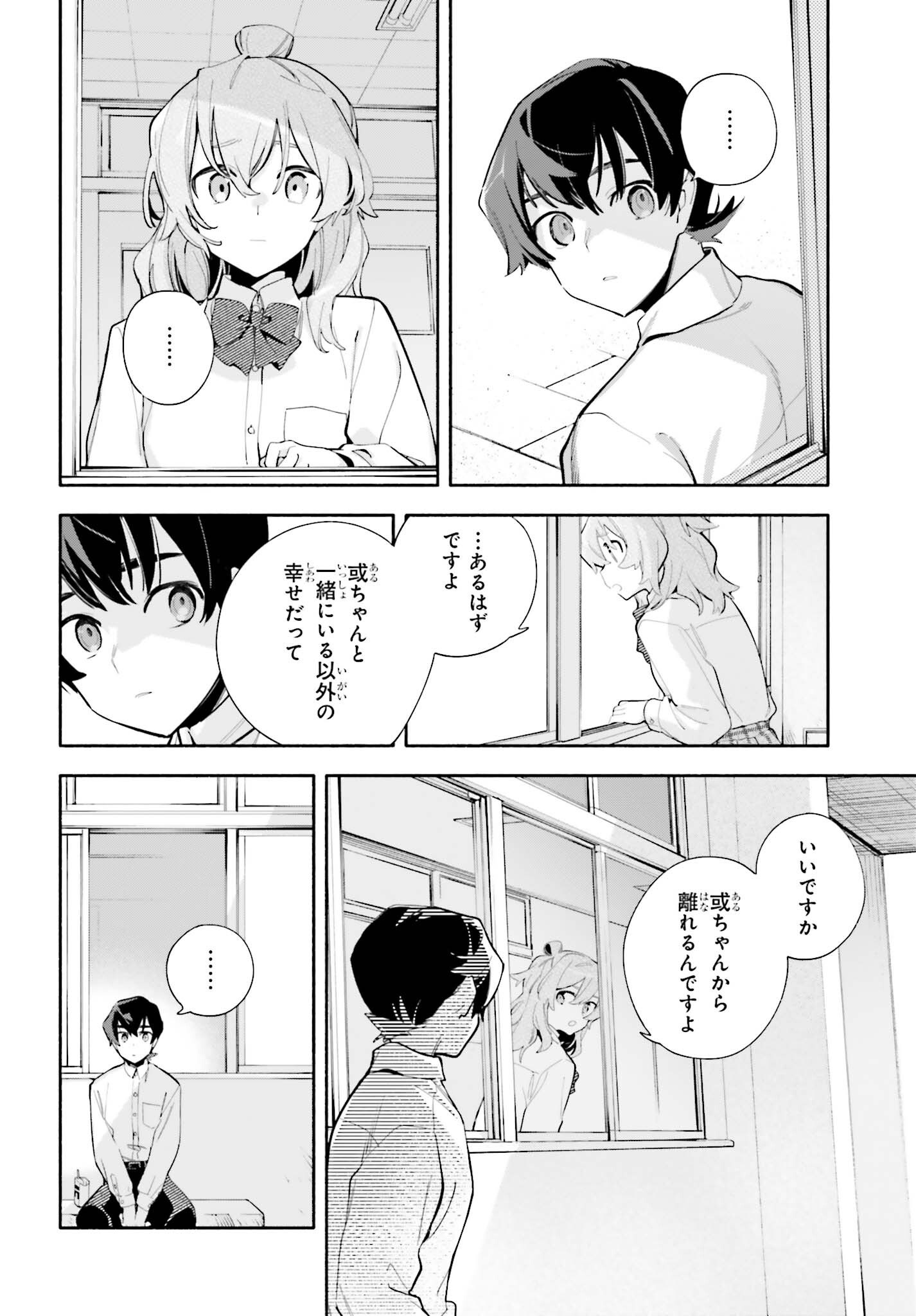 Kimi wa Shuumatsu Chapter 8 12ページ