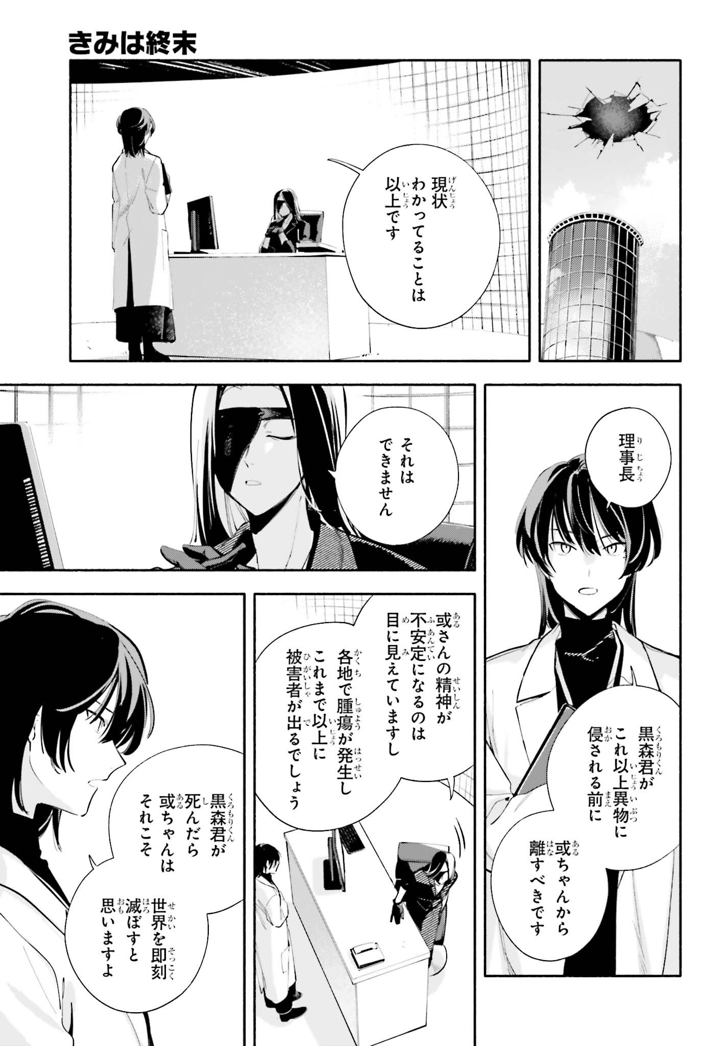 Kimi wa Shuumatsu Chapter 8 13ページ
