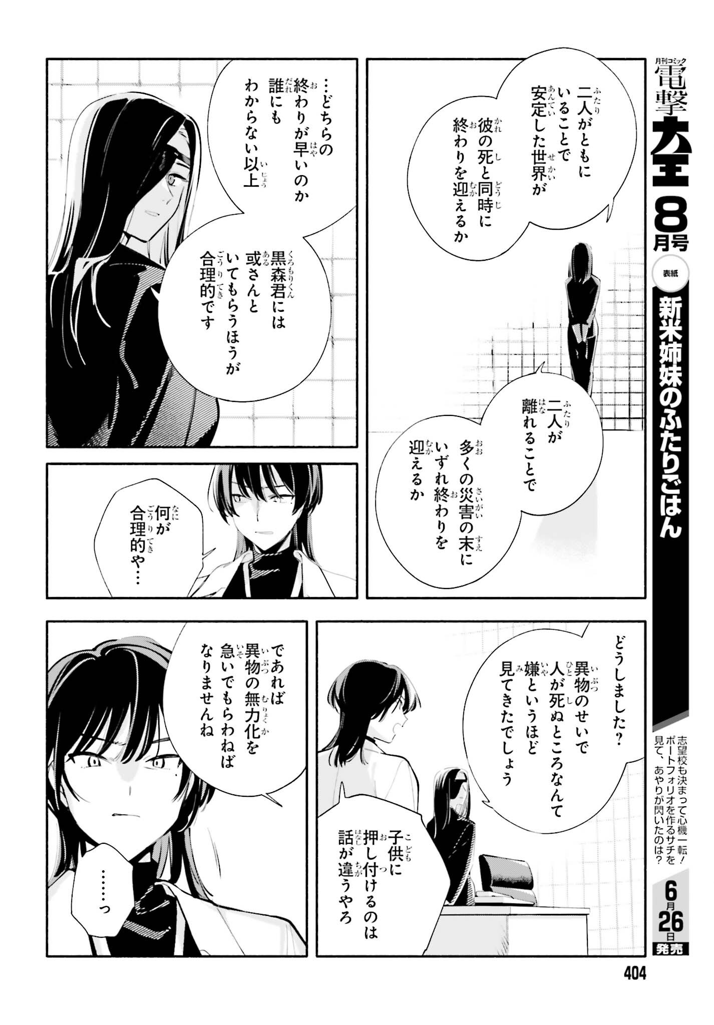 Kimi wa Shuumatsu Chapter 8 14ページ