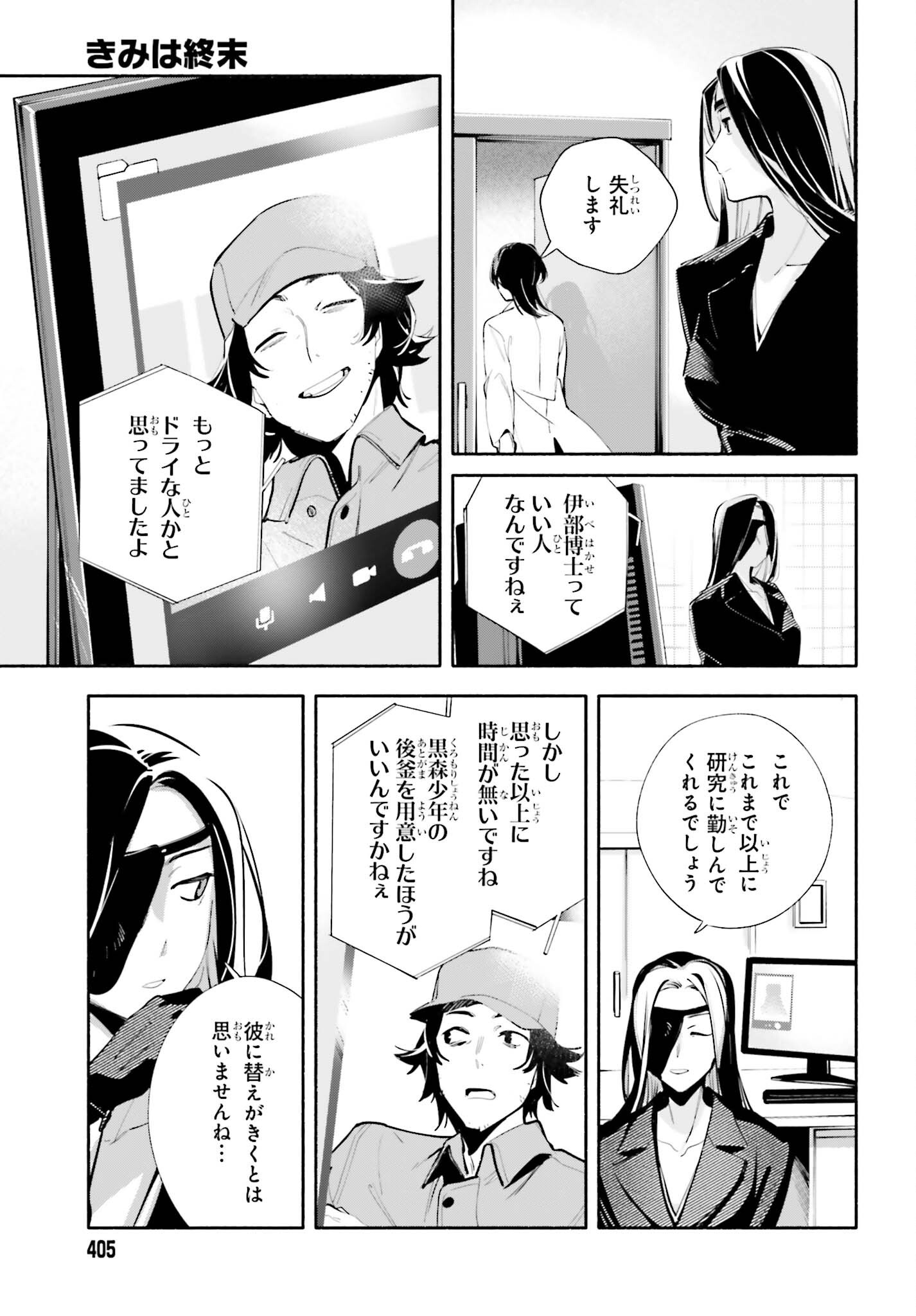 Kimi wa Shuumatsu Chapter 8 15ページ