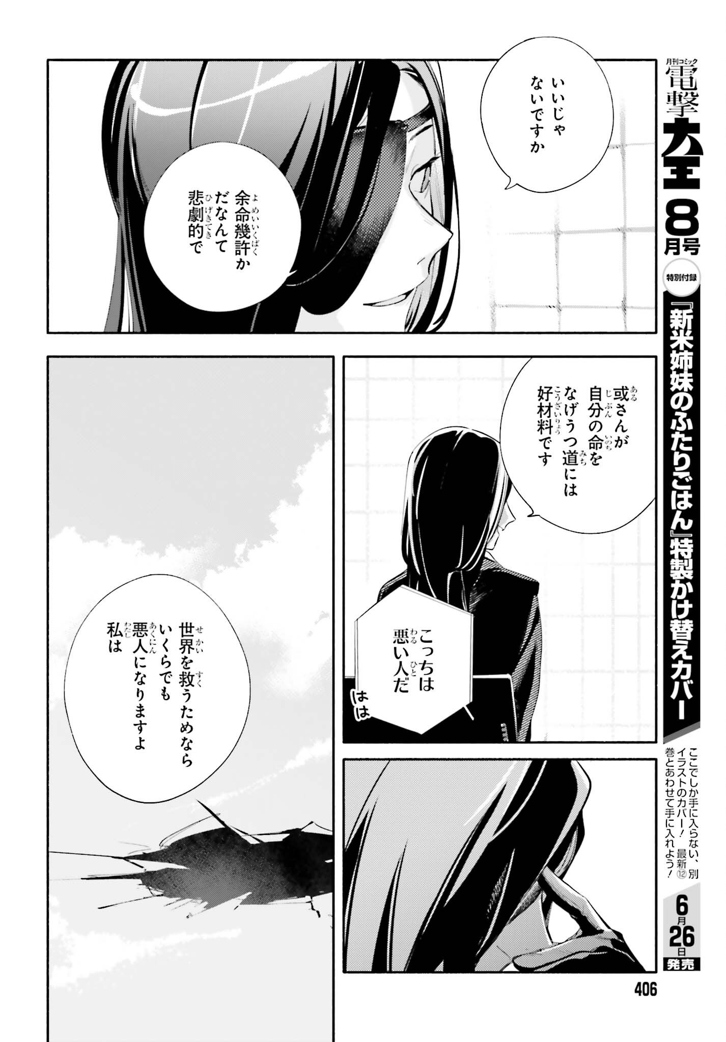 Kimi wa Shuumatsu Chapter 8 16ページ