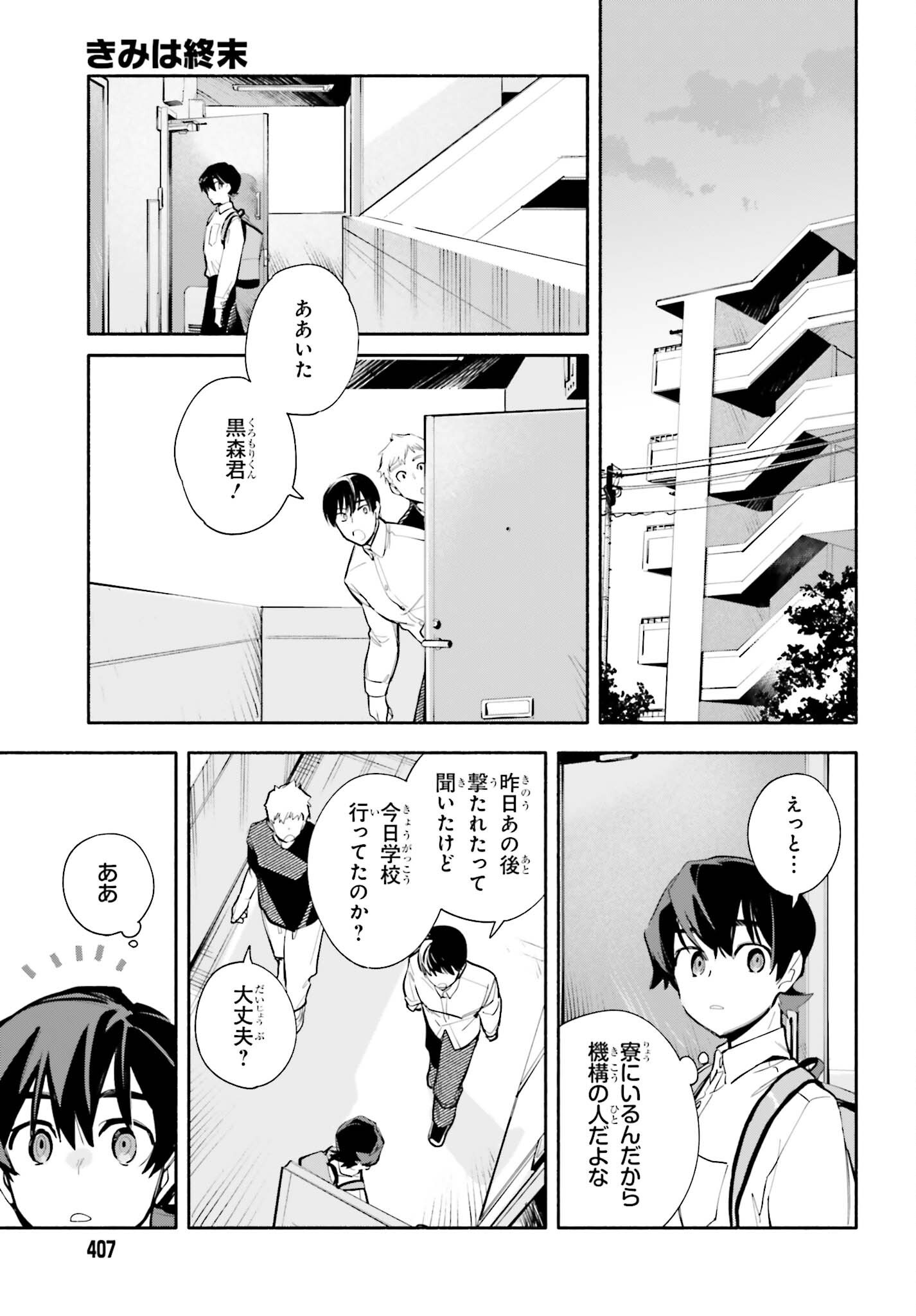 Kimi wa Shuumatsu Chapter 8 17ページ