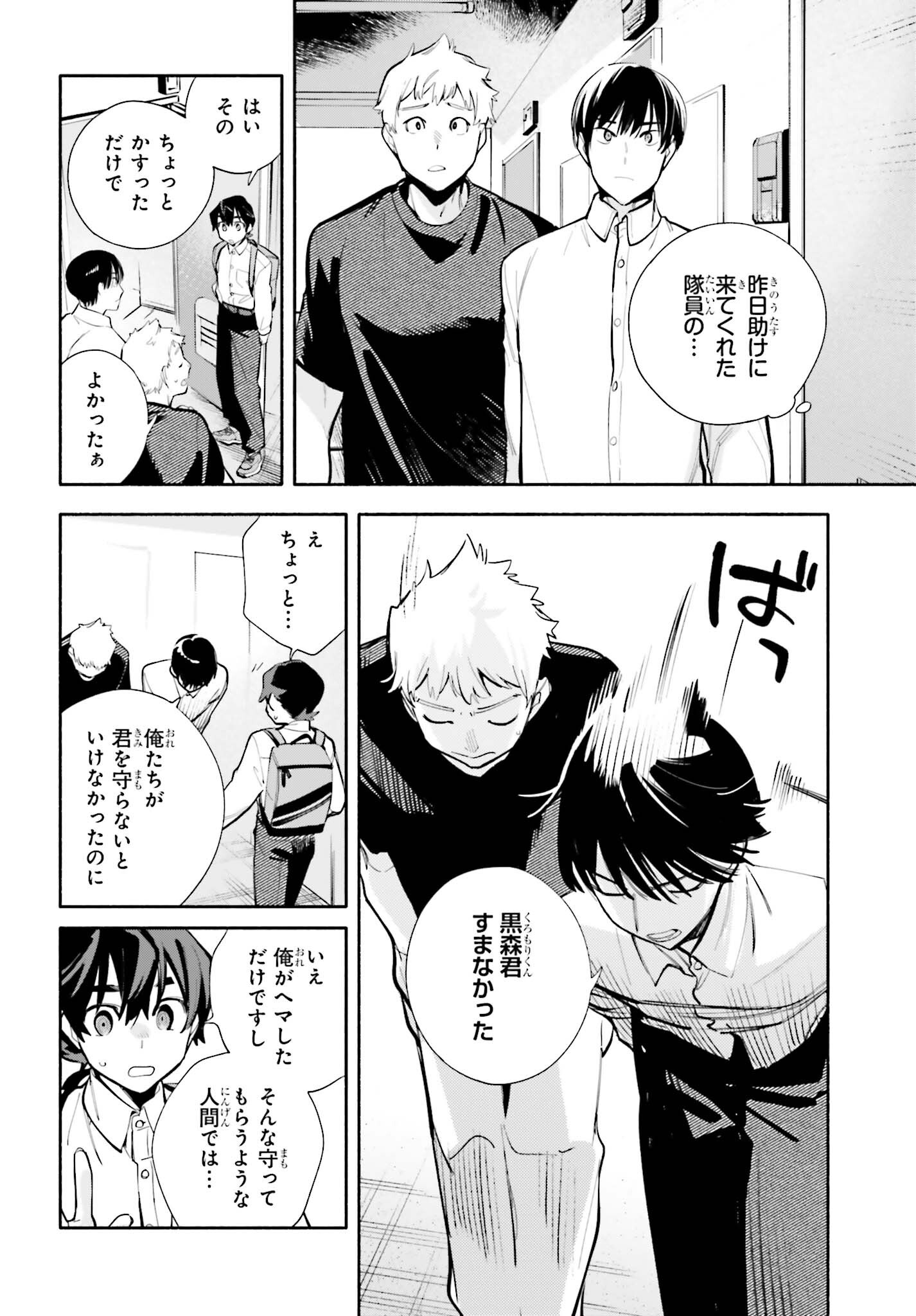 Kimi wa Shuumatsu Chapter 8 18ページ