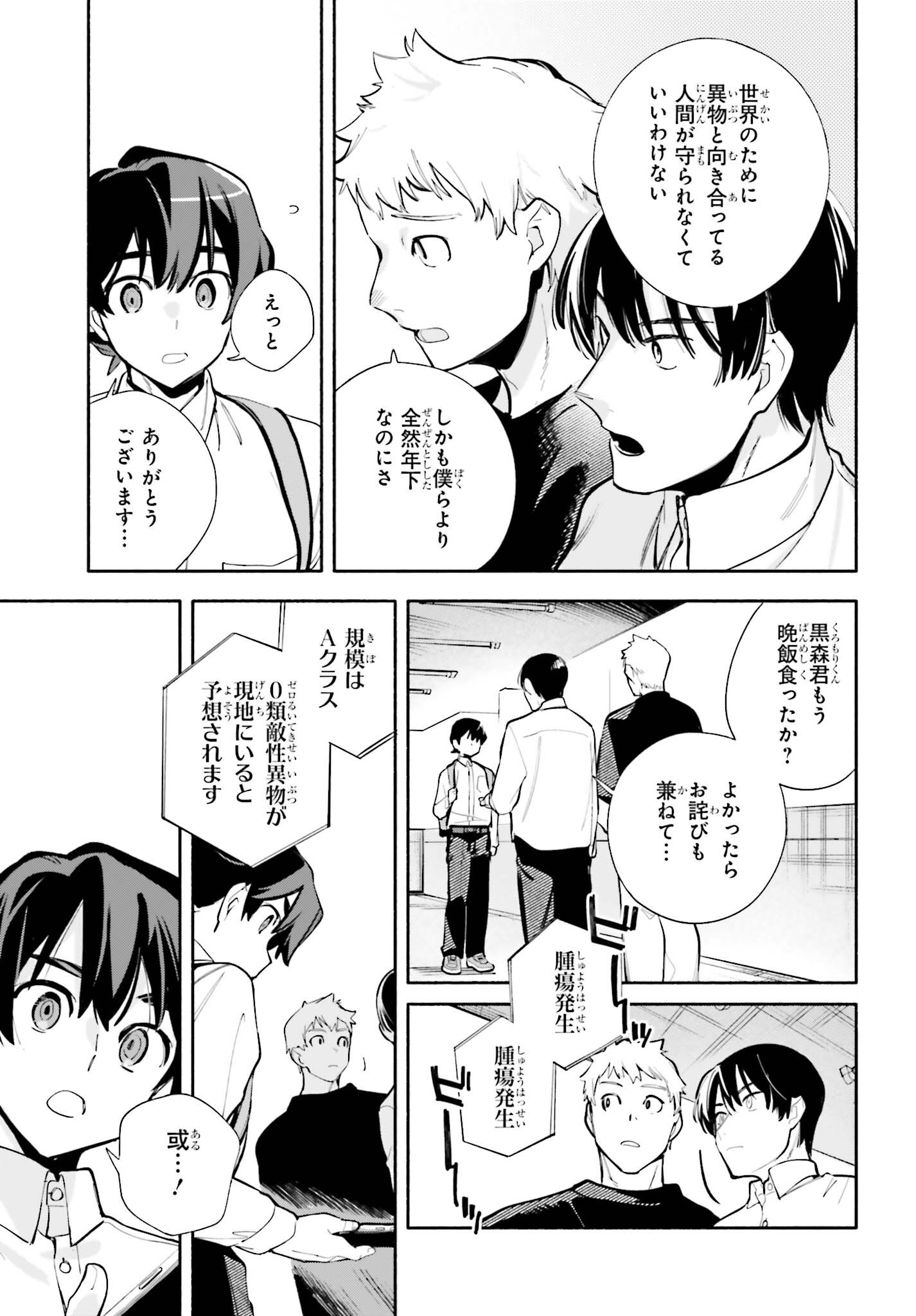 Kimi wa Shuumatsu Chapter 8 19ページ