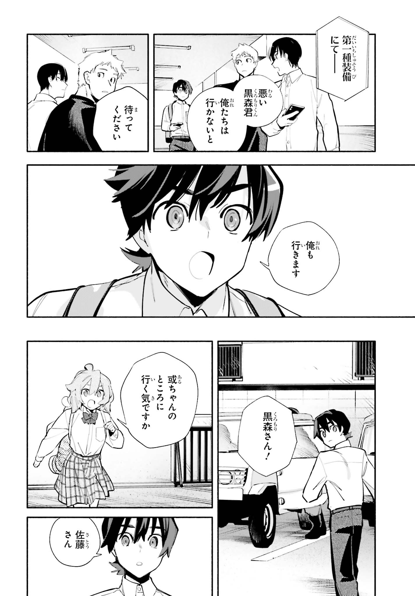 Kimi wa Shuumatsu Chapter 8 20ページ