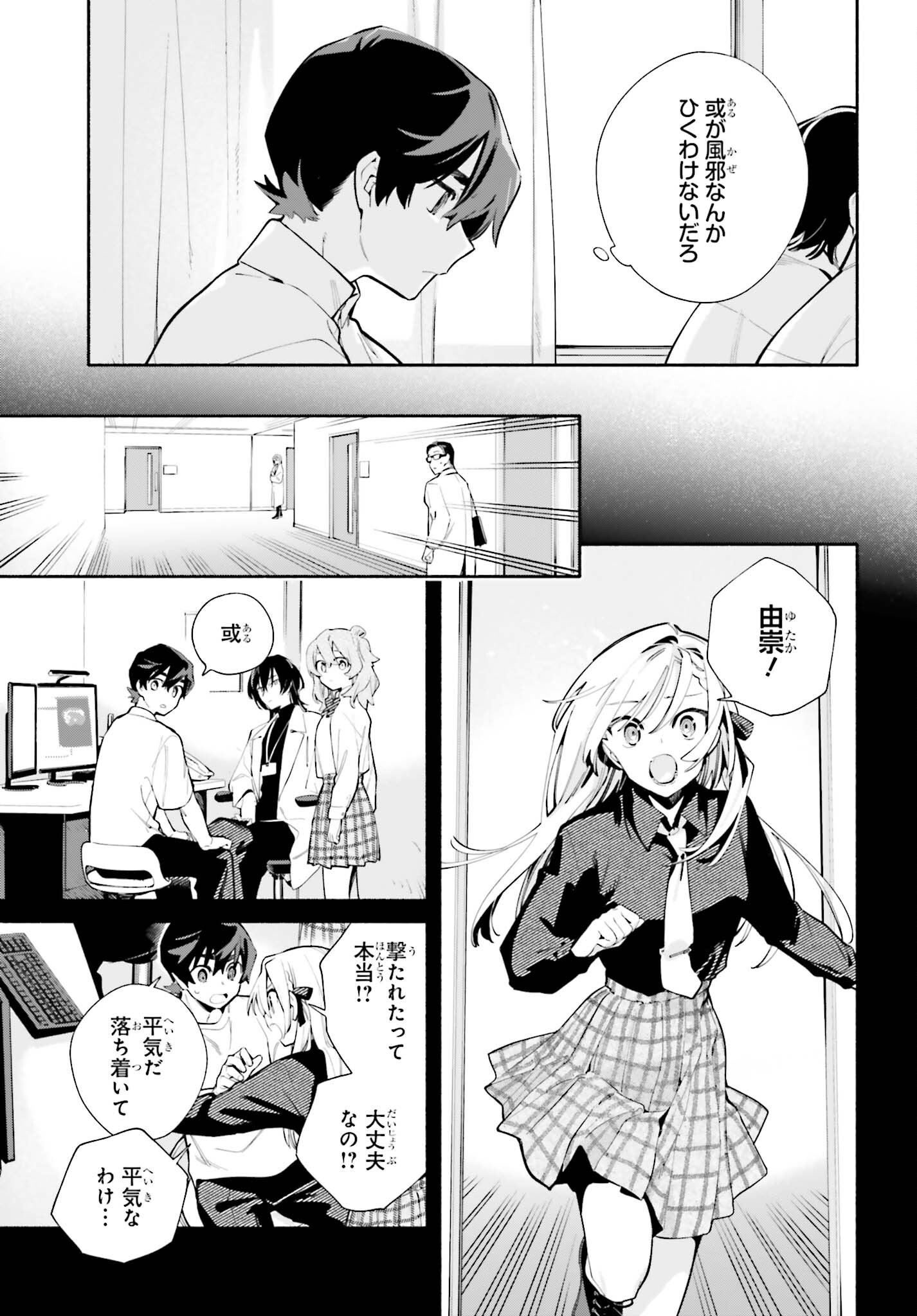Kimi wa Shuumatsu Chapter 8 3ページ