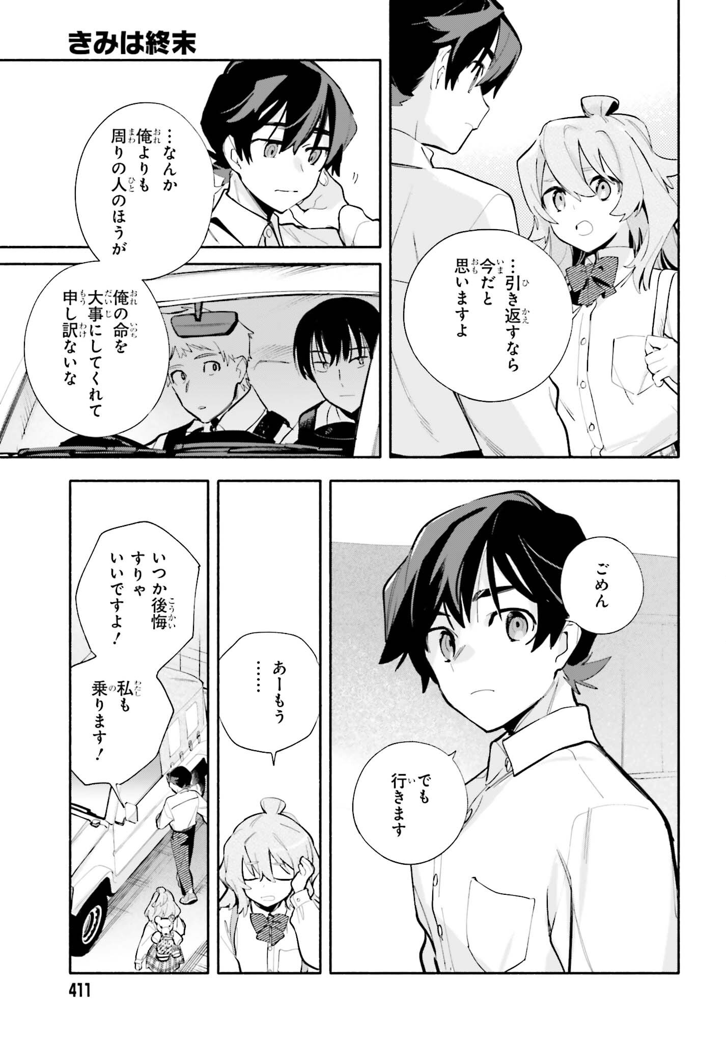 Kimi wa Shuumatsu Chapter 8 21ページ