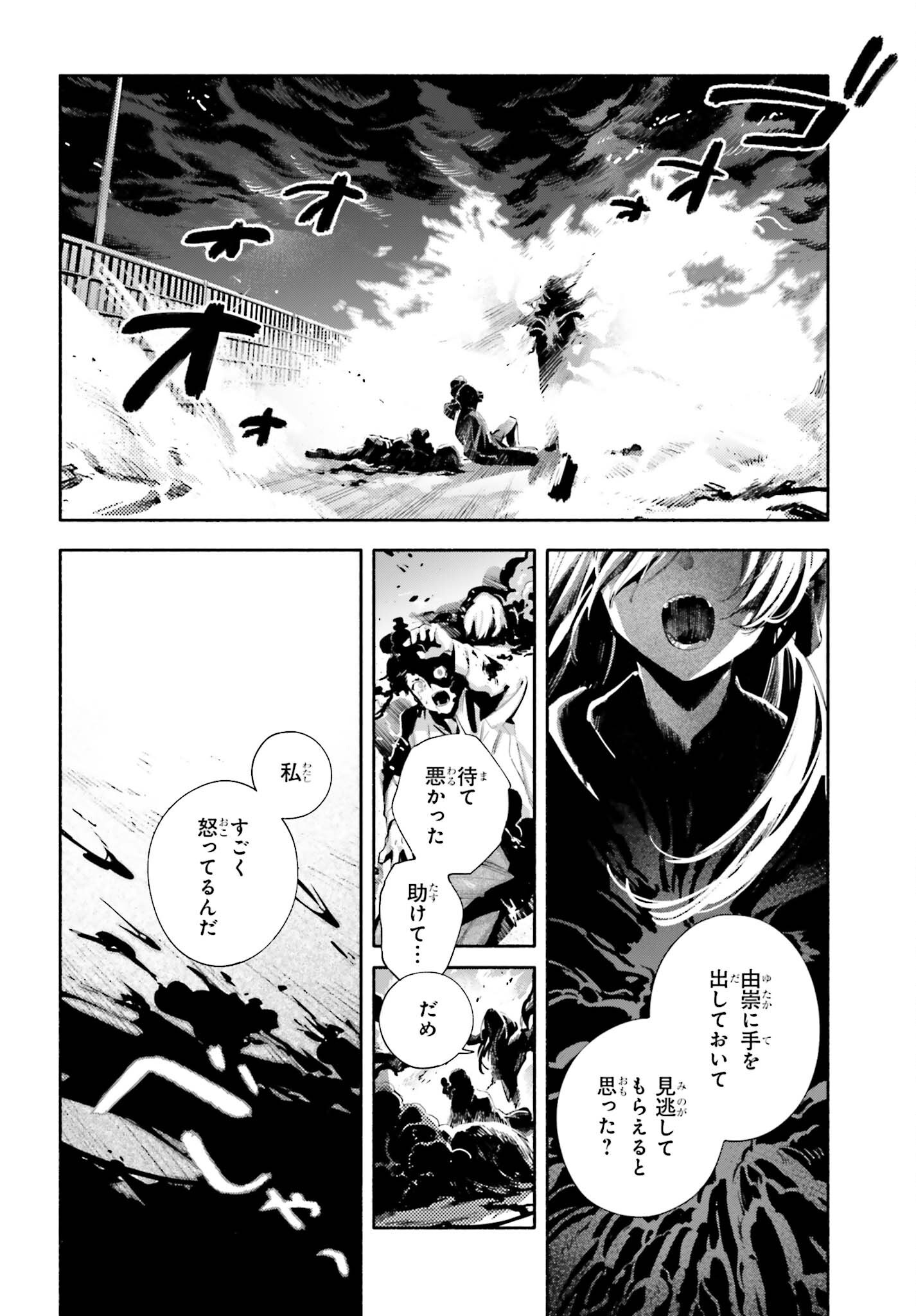 Kimi wa Shuumatsu Chapter 8 22ページ