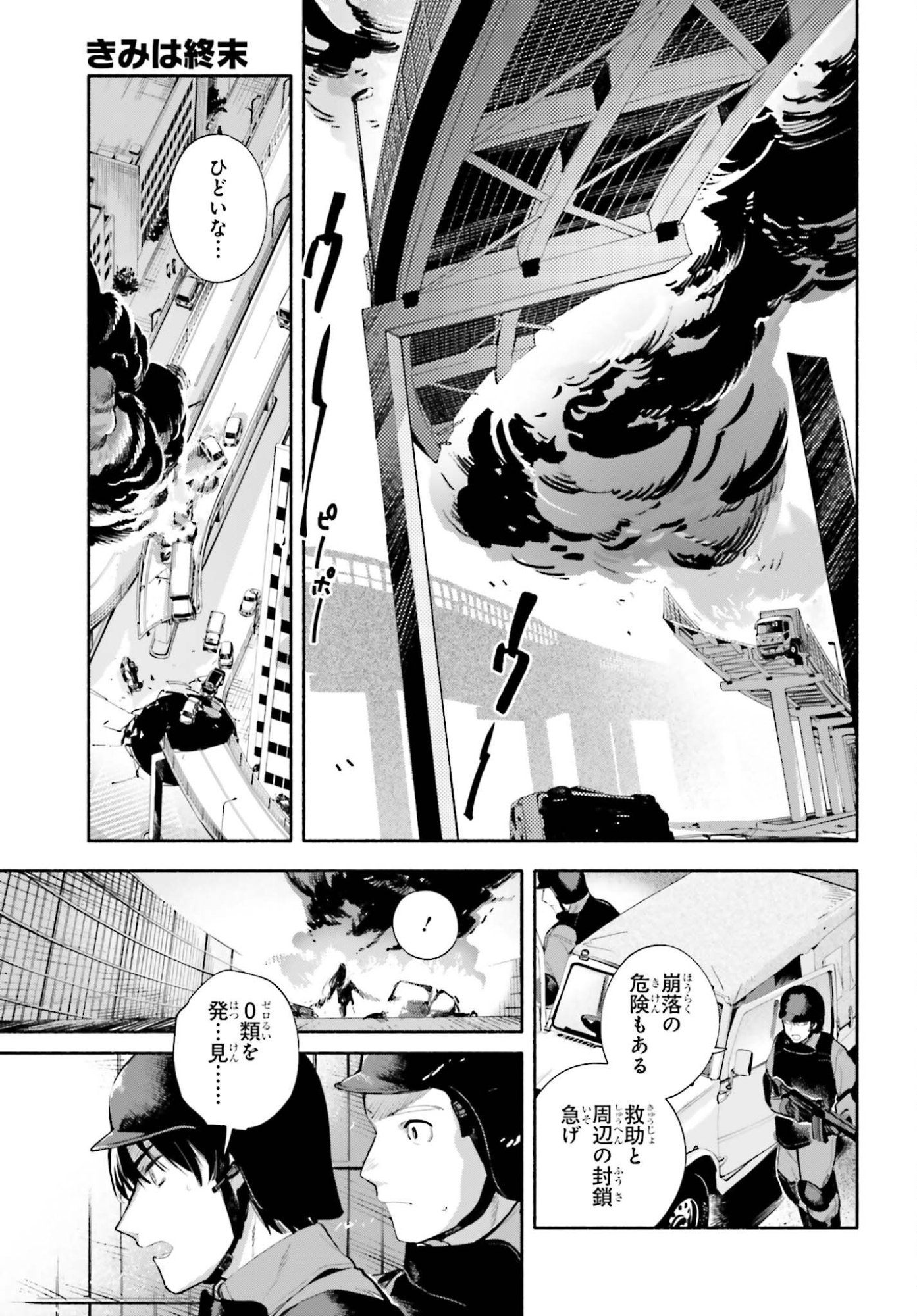Kimi wa Shuumatsu Chapter 8 23ページ