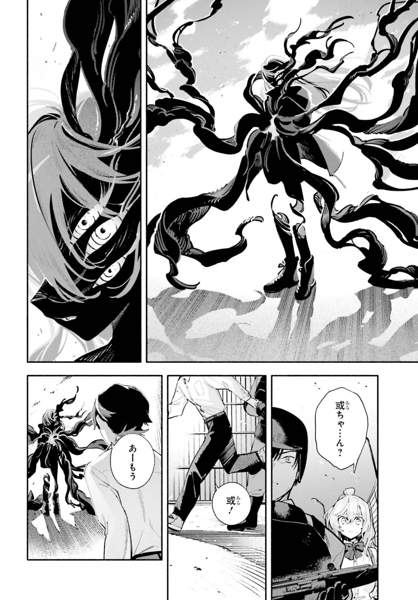 Kimi wa Shuumatsu Chapter 8 24ページ