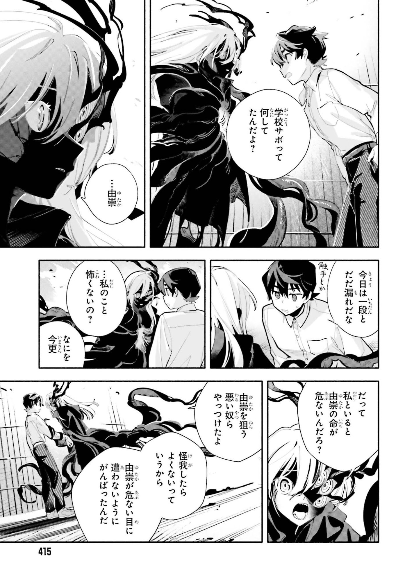 Kimi wa Shuumatsu Chapter 8 25ページ