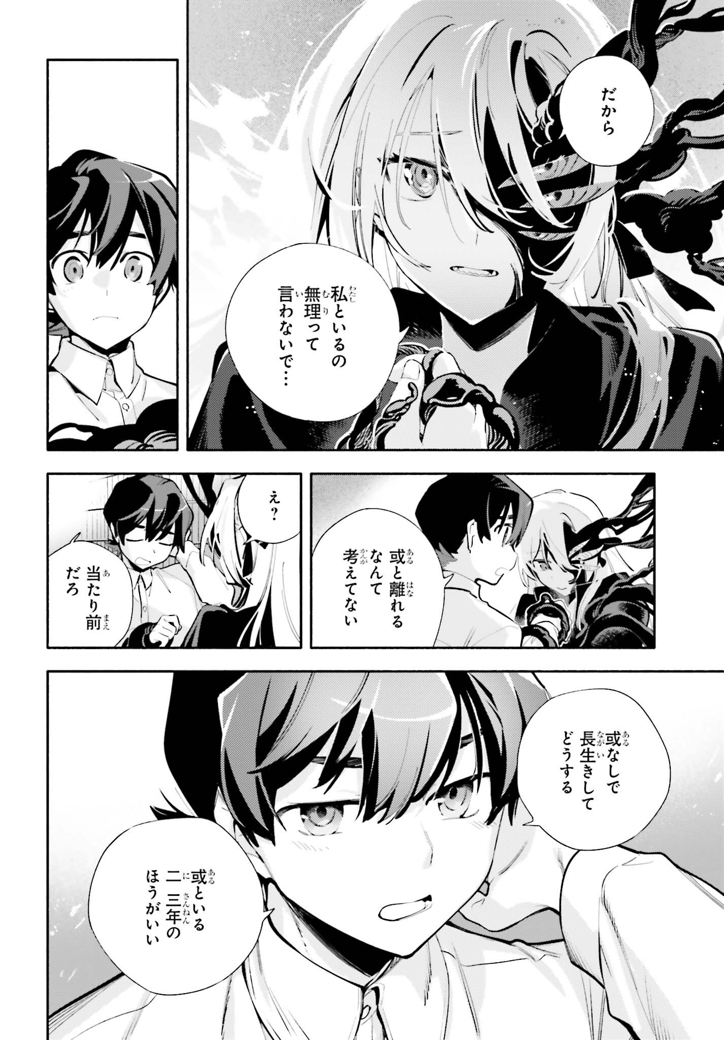 Kimi wa Shuumatsu Chapter 8 26ページ