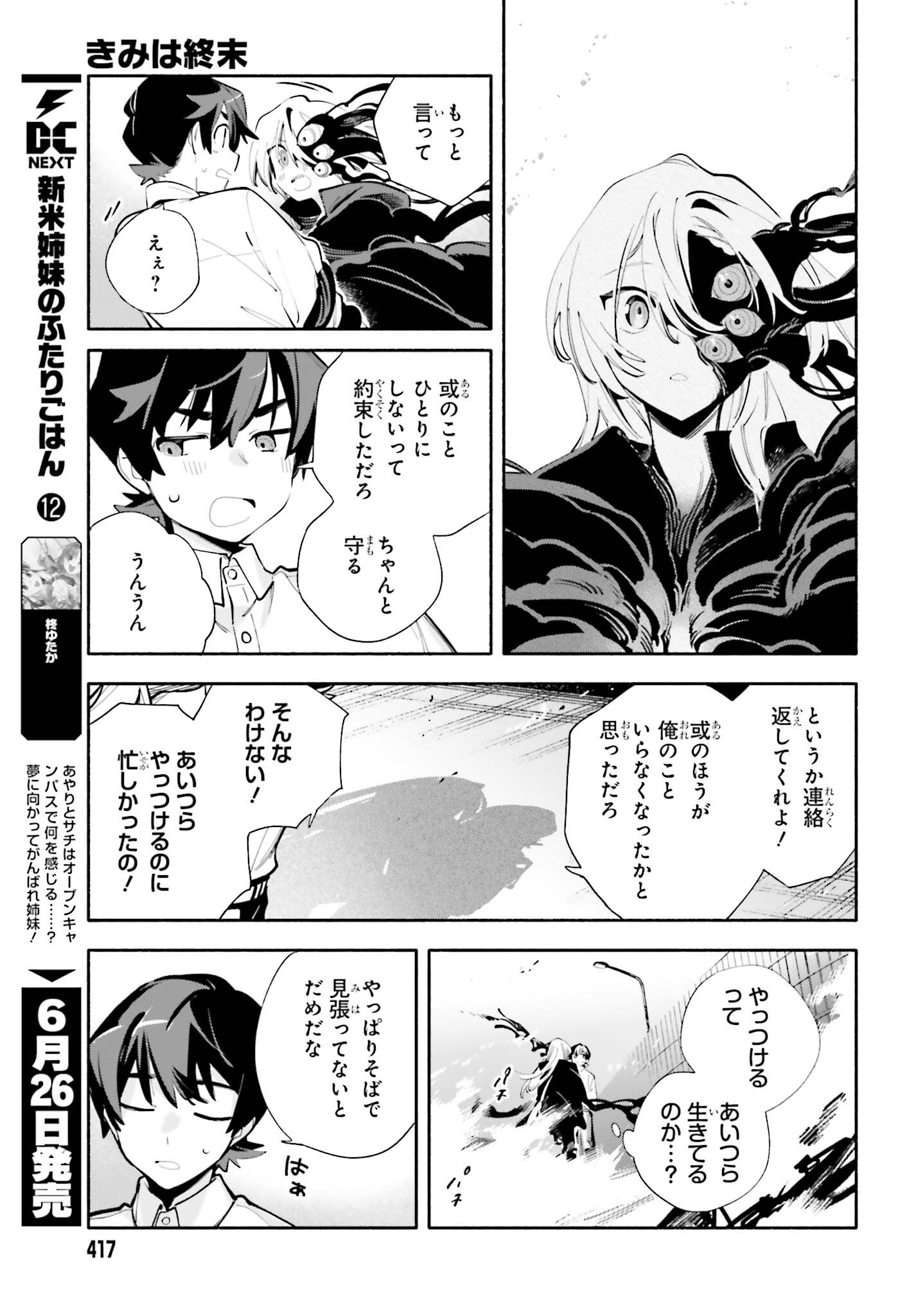 Kimi wa Shuumatsu Chapter 8 27ページ