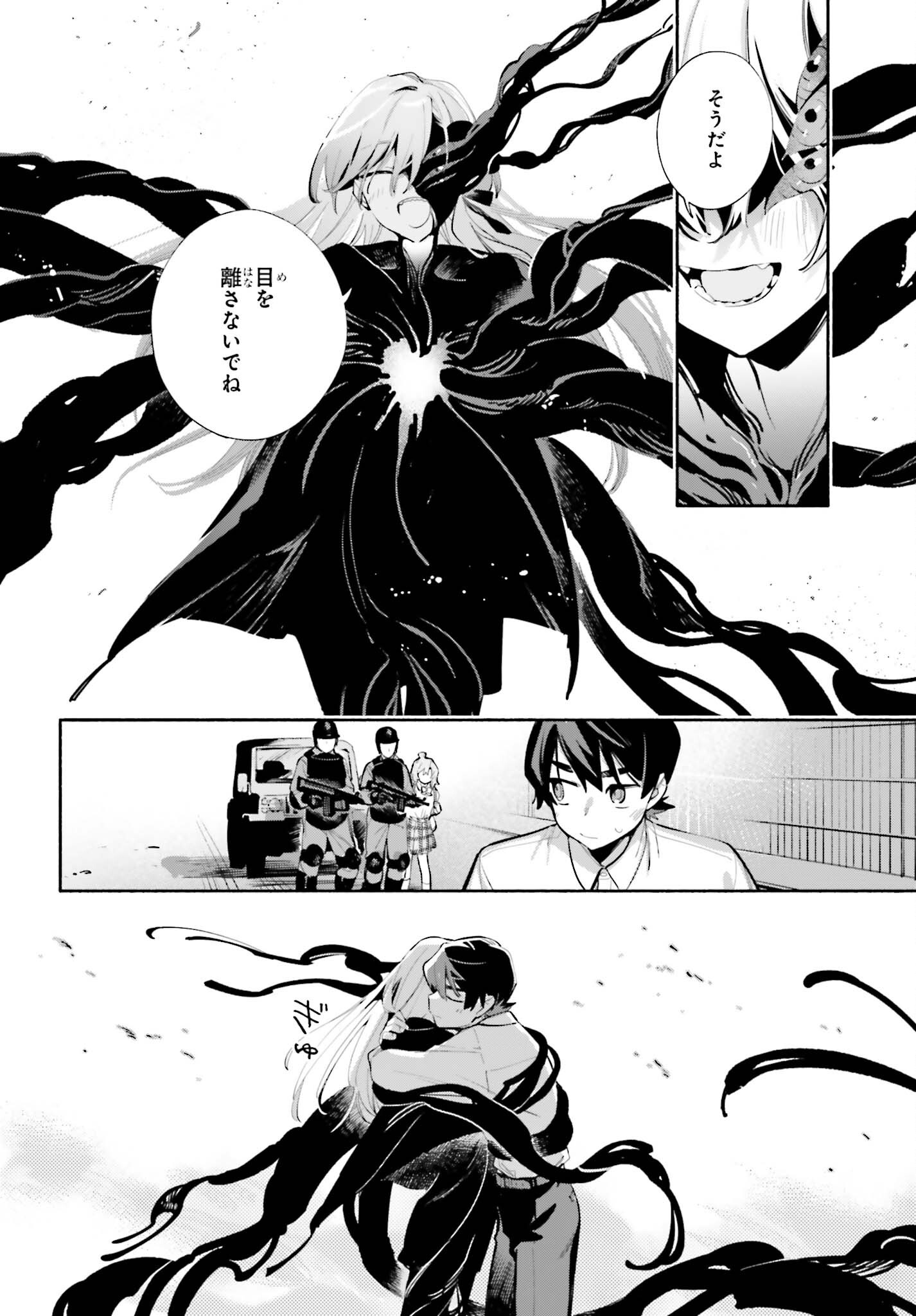 Kimi wa Shuumatsu Chapter 8 28ページ