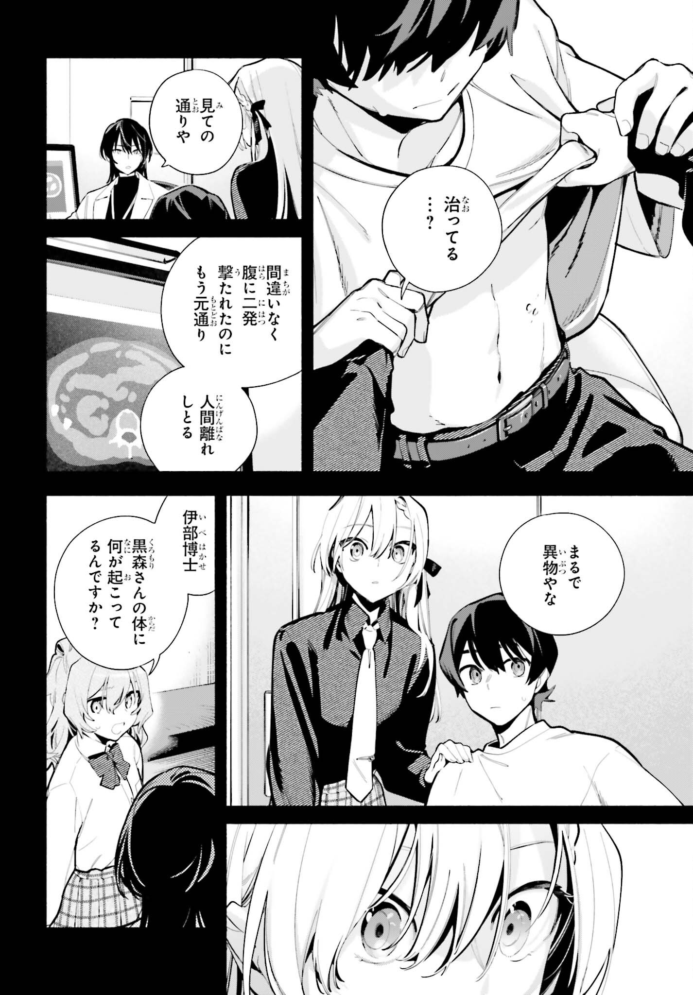 Kimi wa Shuumatsu Chapter 8 4ページ