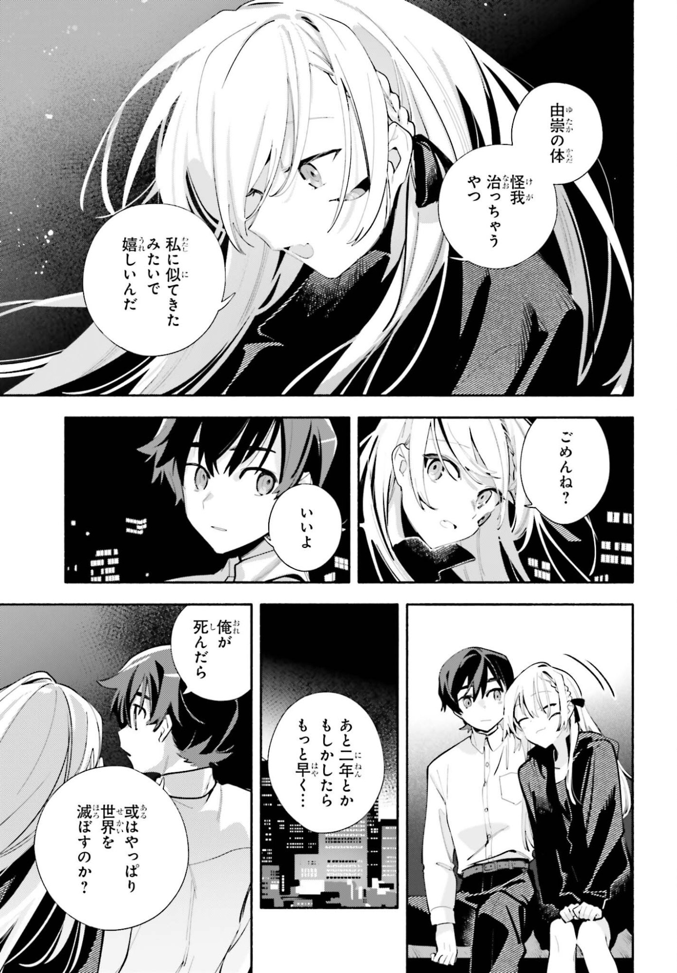 Kimi wa Shuumatsu Chapter 8 31ページ