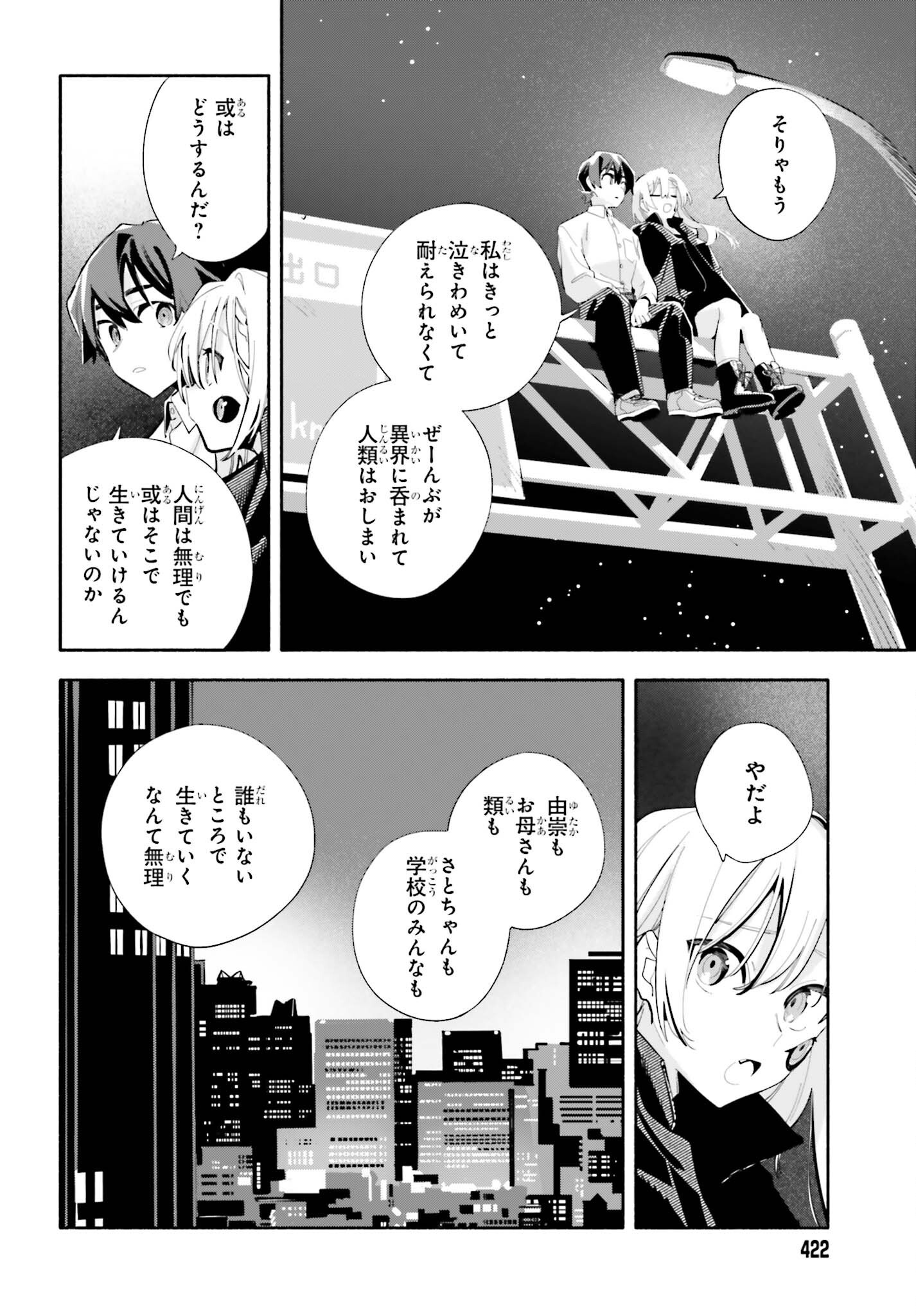 Kimi wa Shuumatsu Chapter 8 32ページ