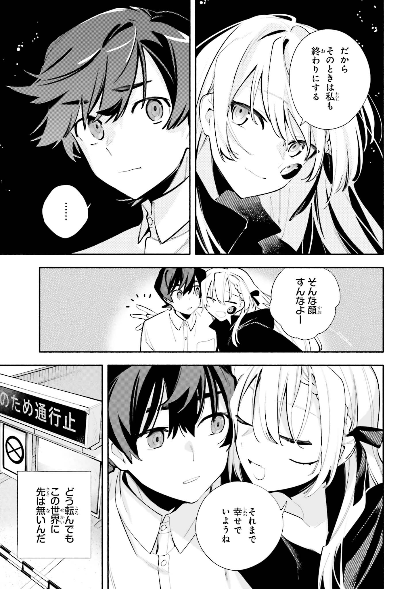 Kimi wa Shuumatsu Chapter 8 33ページ