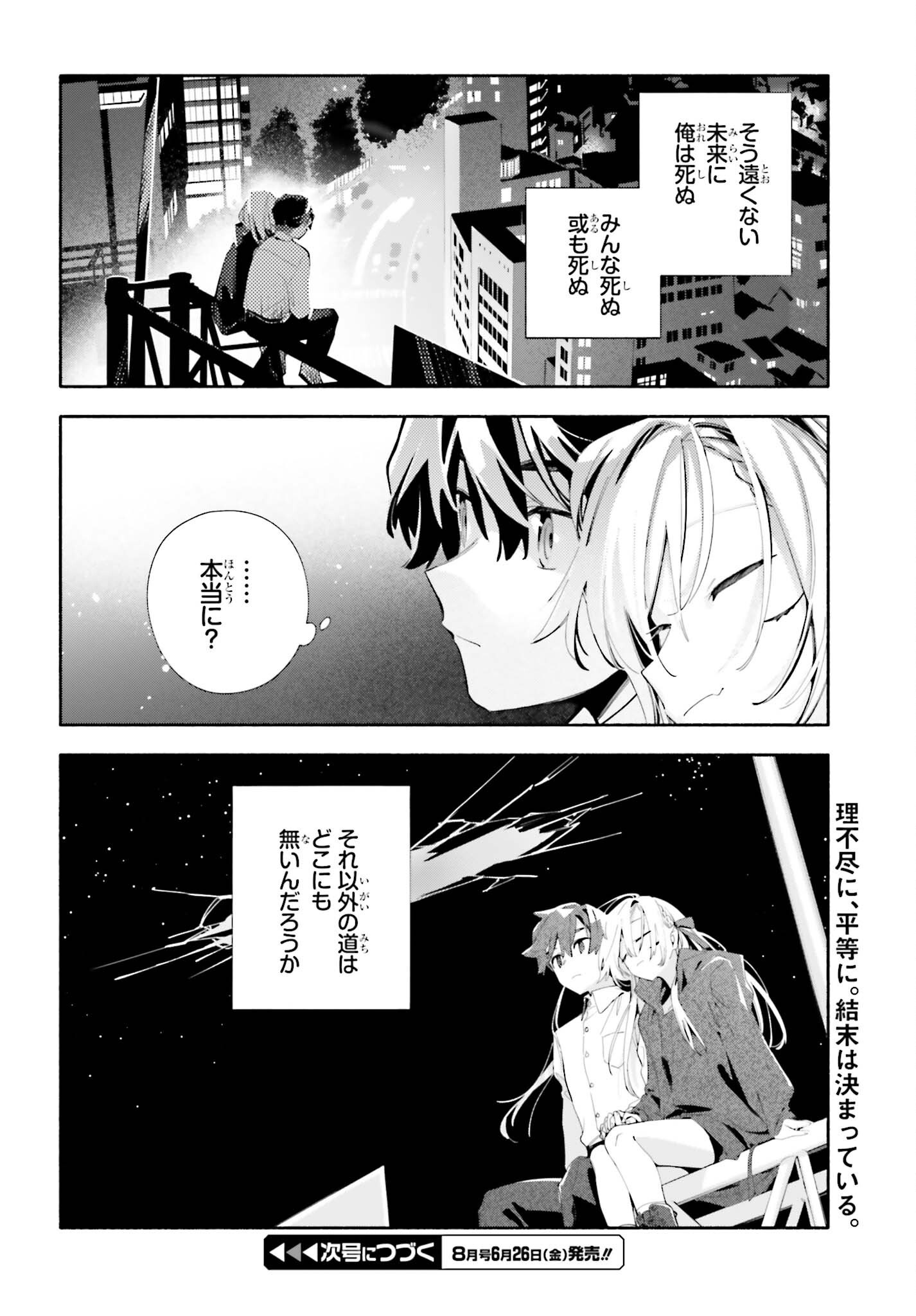 Kimi wa Shuumatsu Chapter 8 34ページ