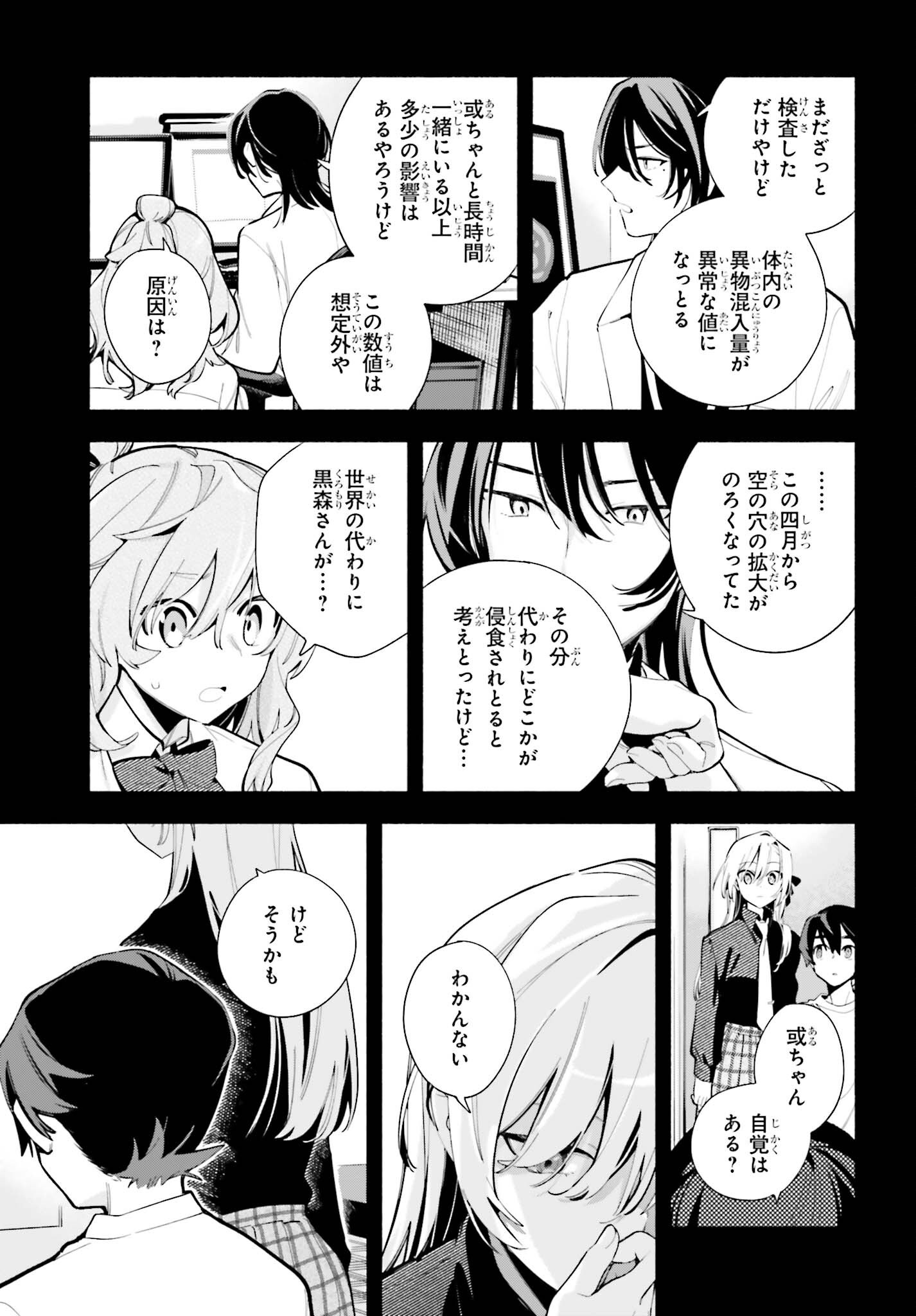 Kimi wa Shuumatsu Chapter 8 5ページ