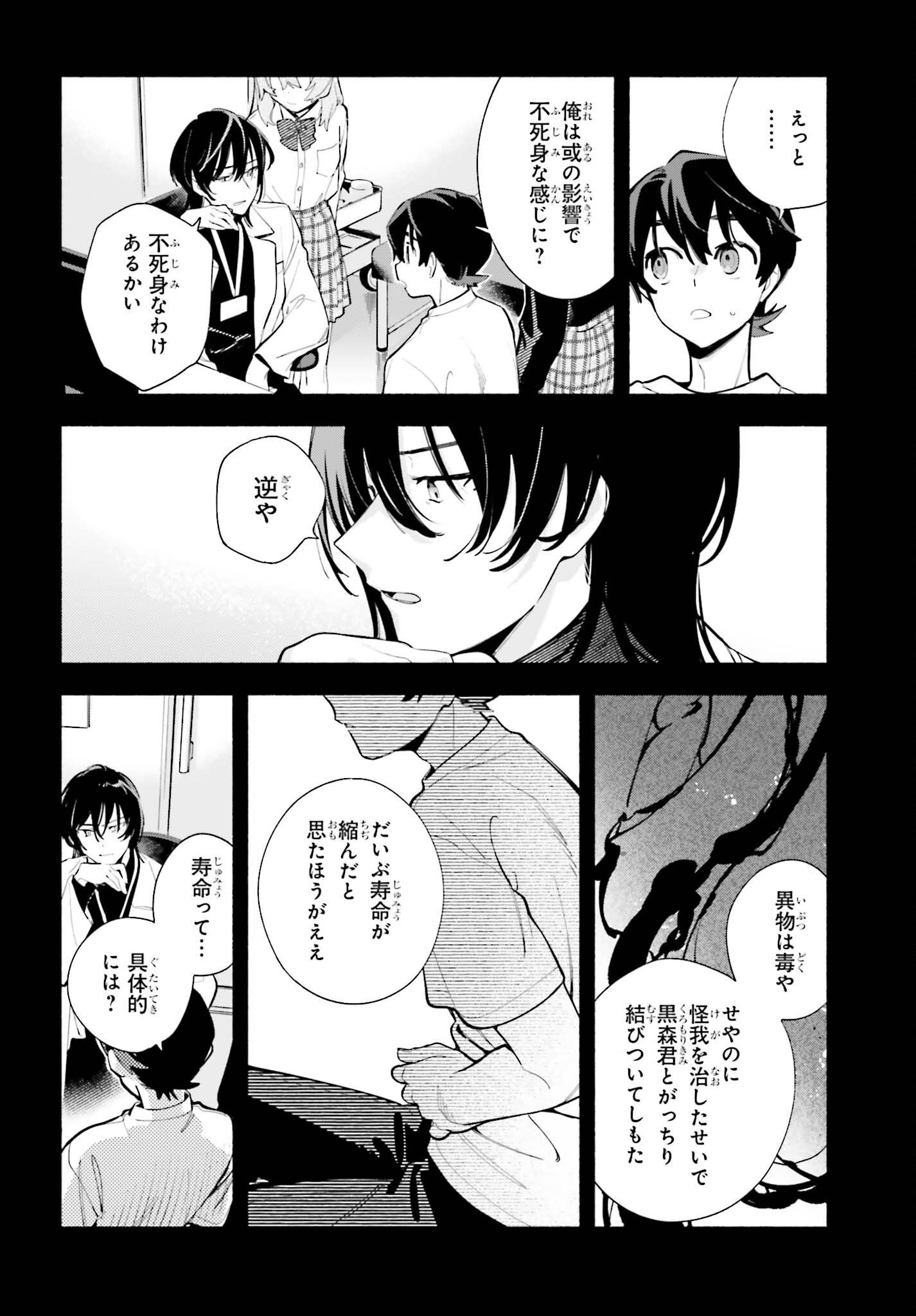 Kimi wa Shuumatsu Chapter 8 6ページ