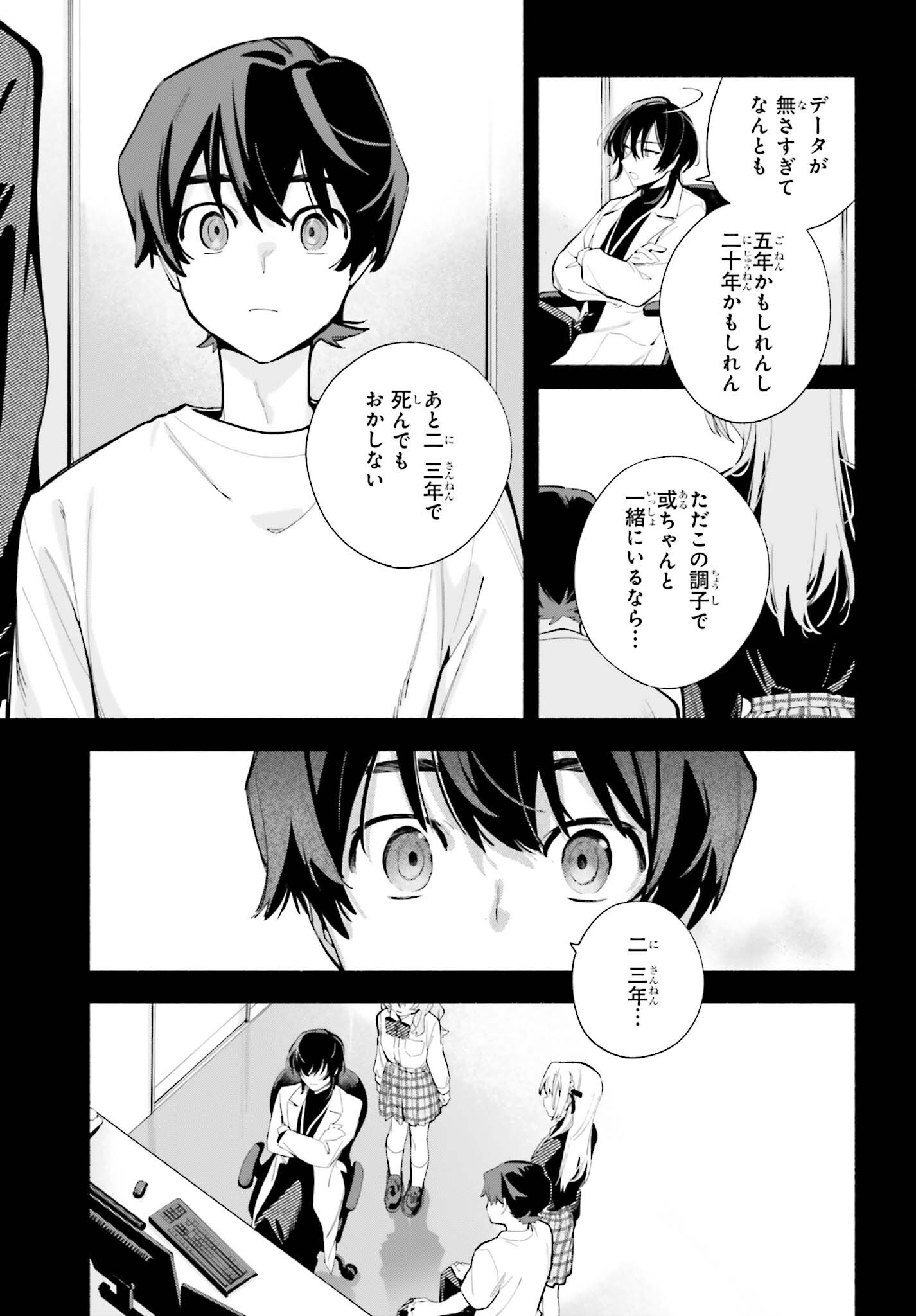 Kimi wa Shuumatsu Chapter 8 7ページ