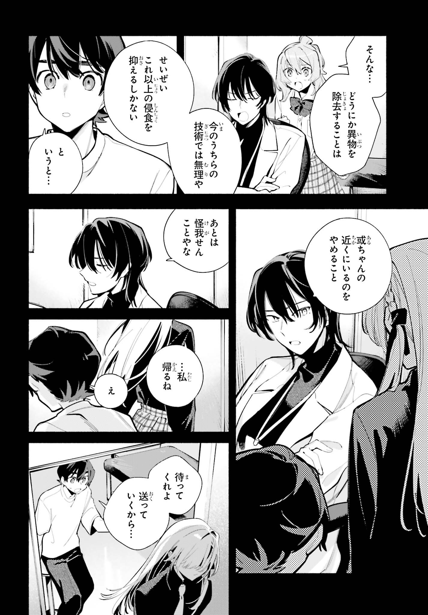 Kimi wa Shuumatsu Chapter 8 8ページ