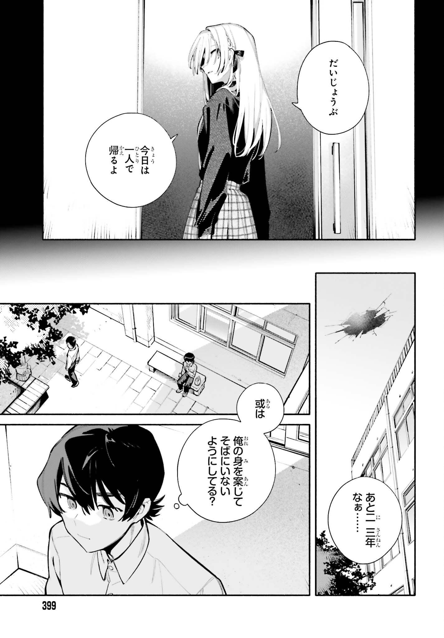 Kimi wa Shuumatsu Chapter 8 9ページ