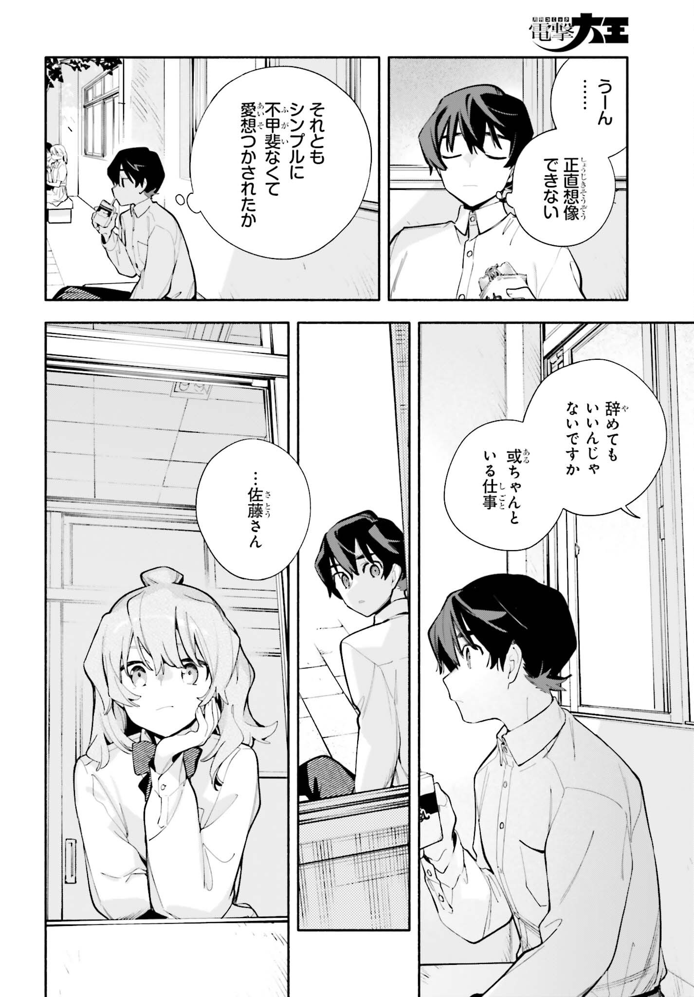 Kimi wa Shuumatsu Chapter 8 10ページ