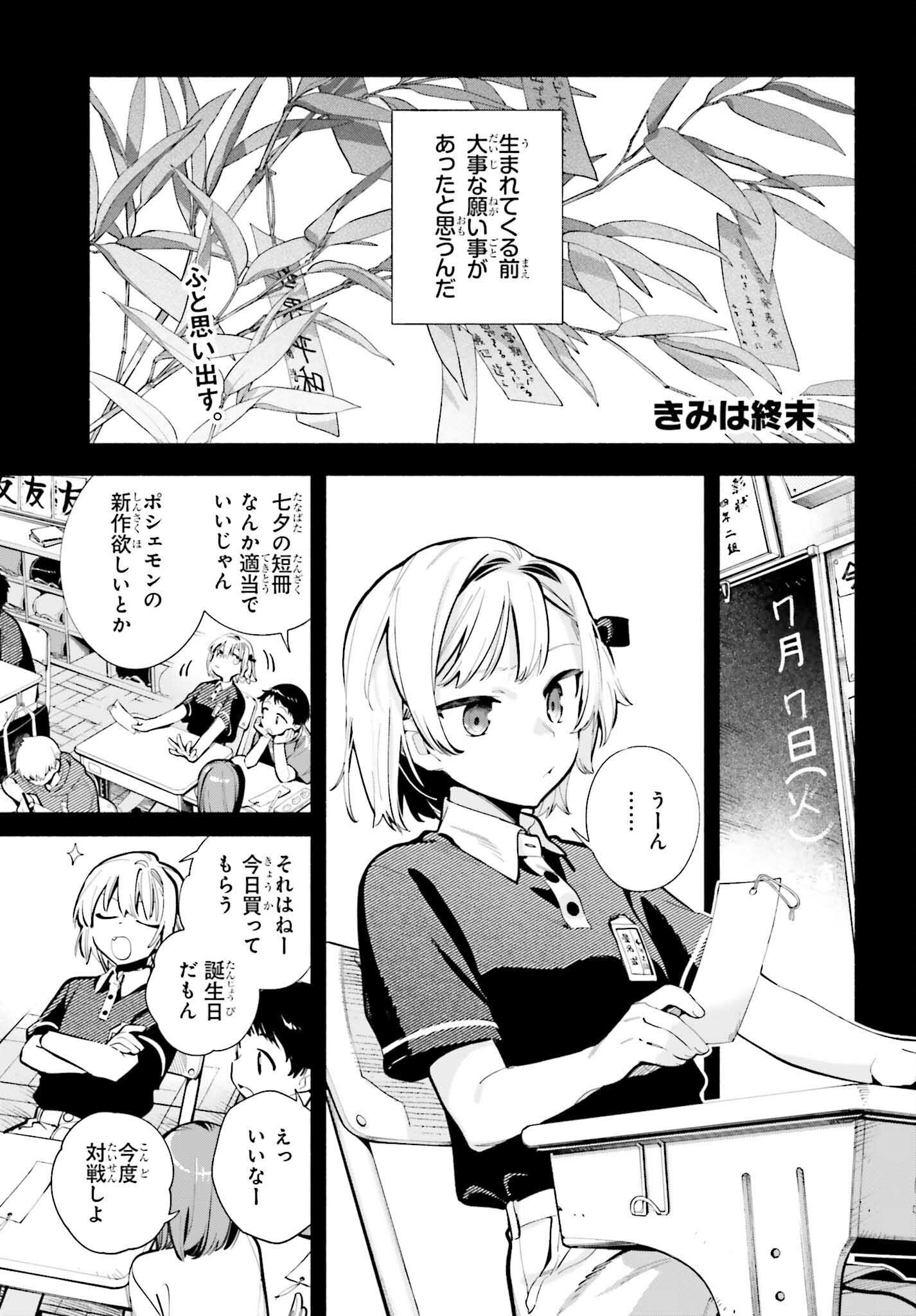 Kimi wa Shuumatsu Chapter 9 1ページ