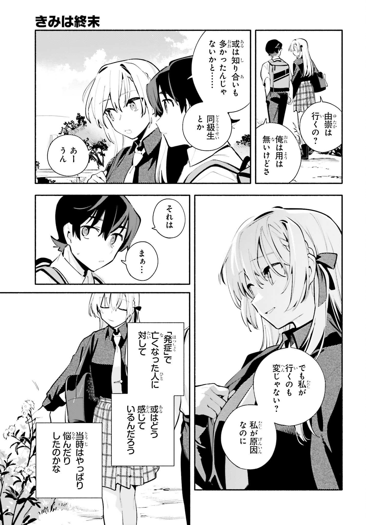 Kimi wa Shuumatsu Chapter 9 11ページ