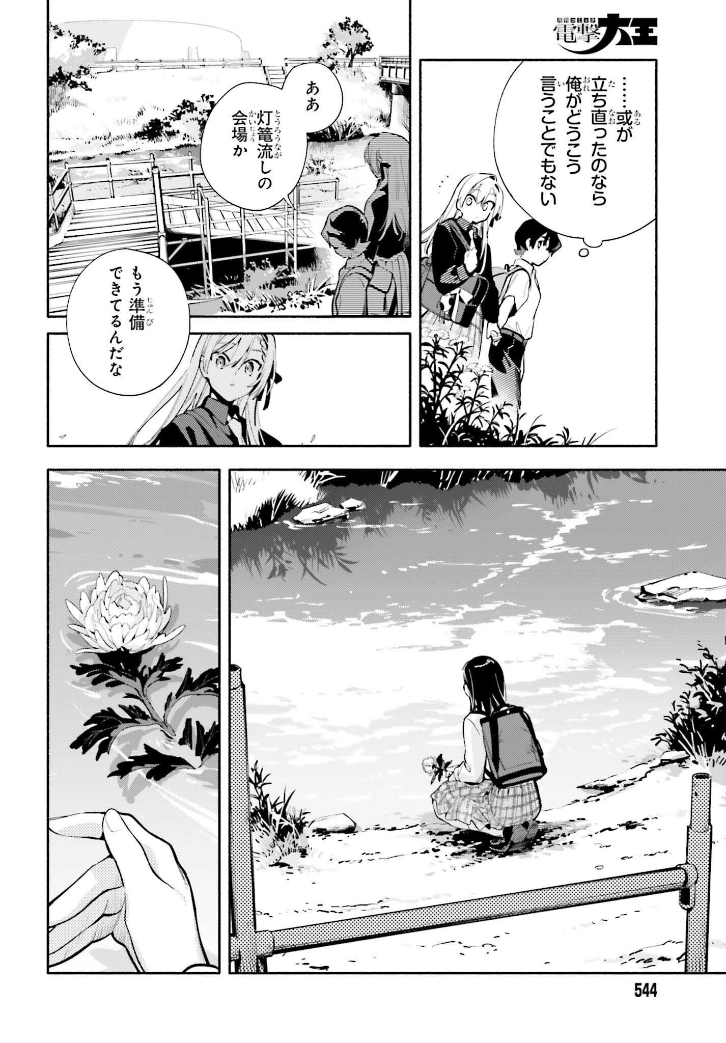 Kimi wa Shuumatsu Chapter 9 12ページ