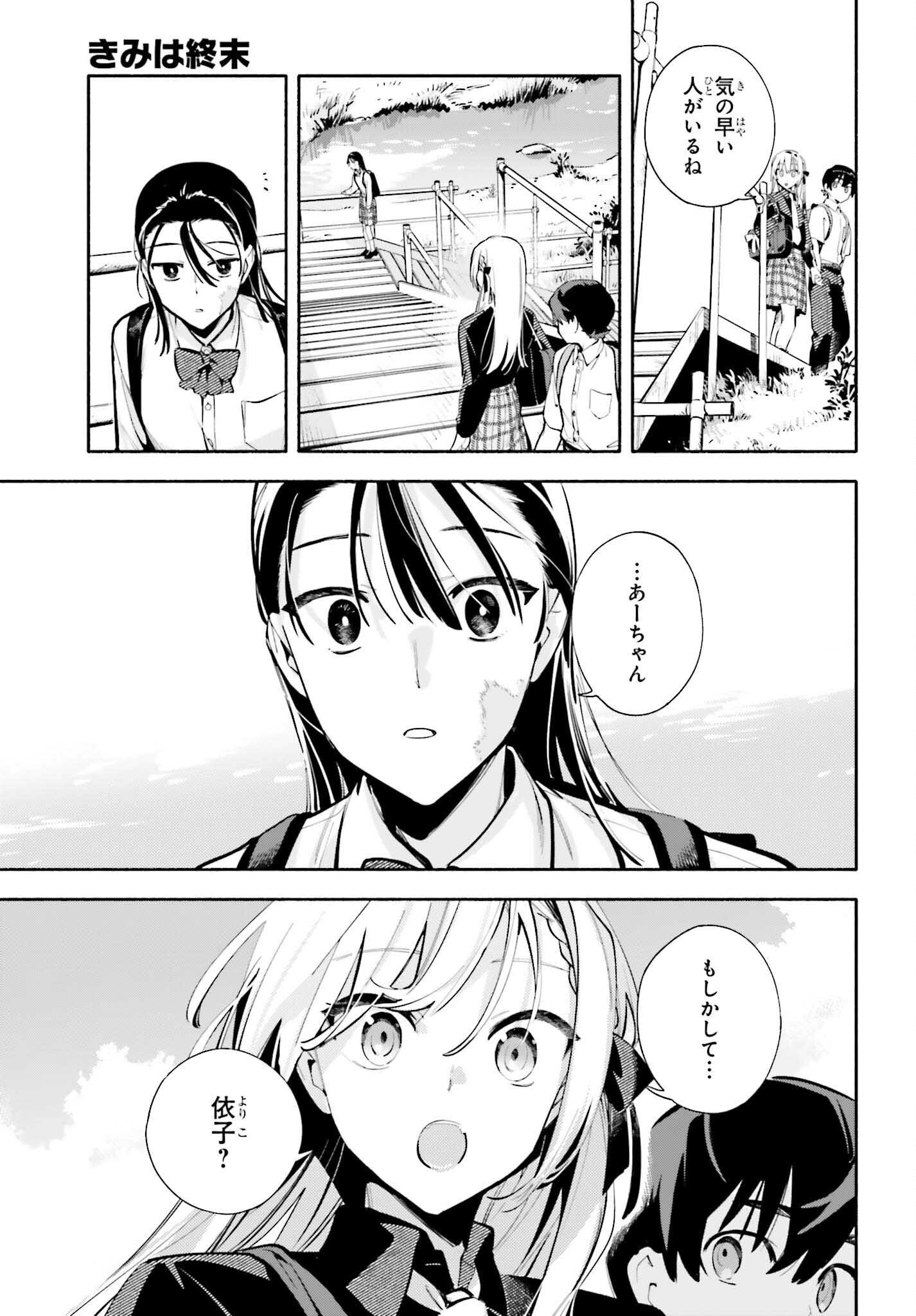 Kimi wa Shuumatsu Chapter 9 13ページ