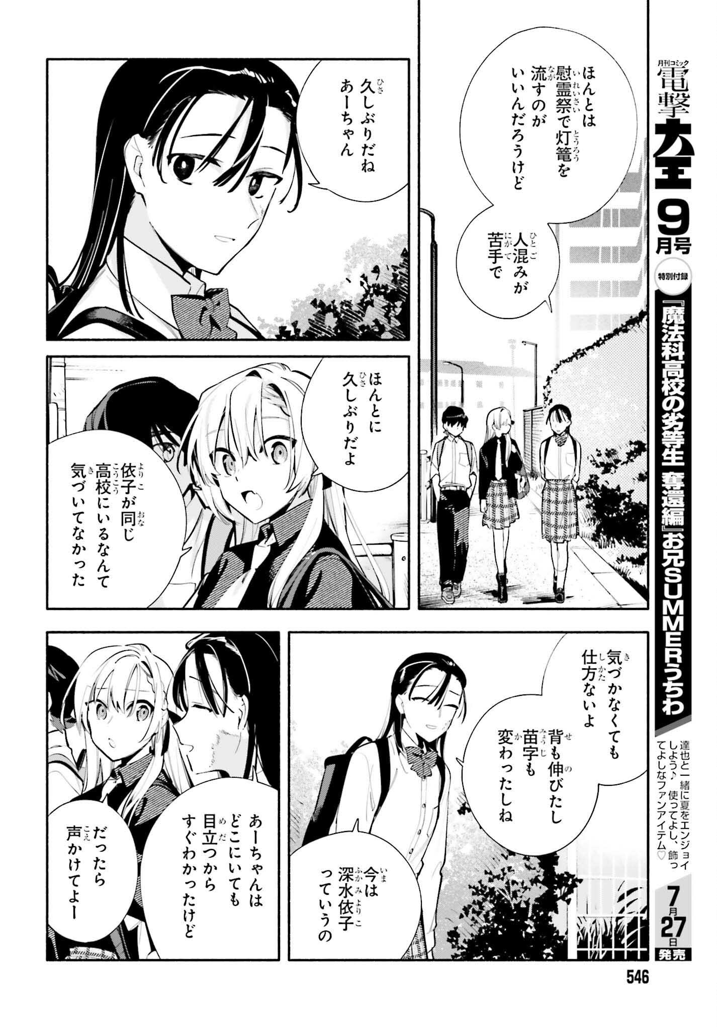 Kimi wa Shuumatsu Chapter 9 14ページ