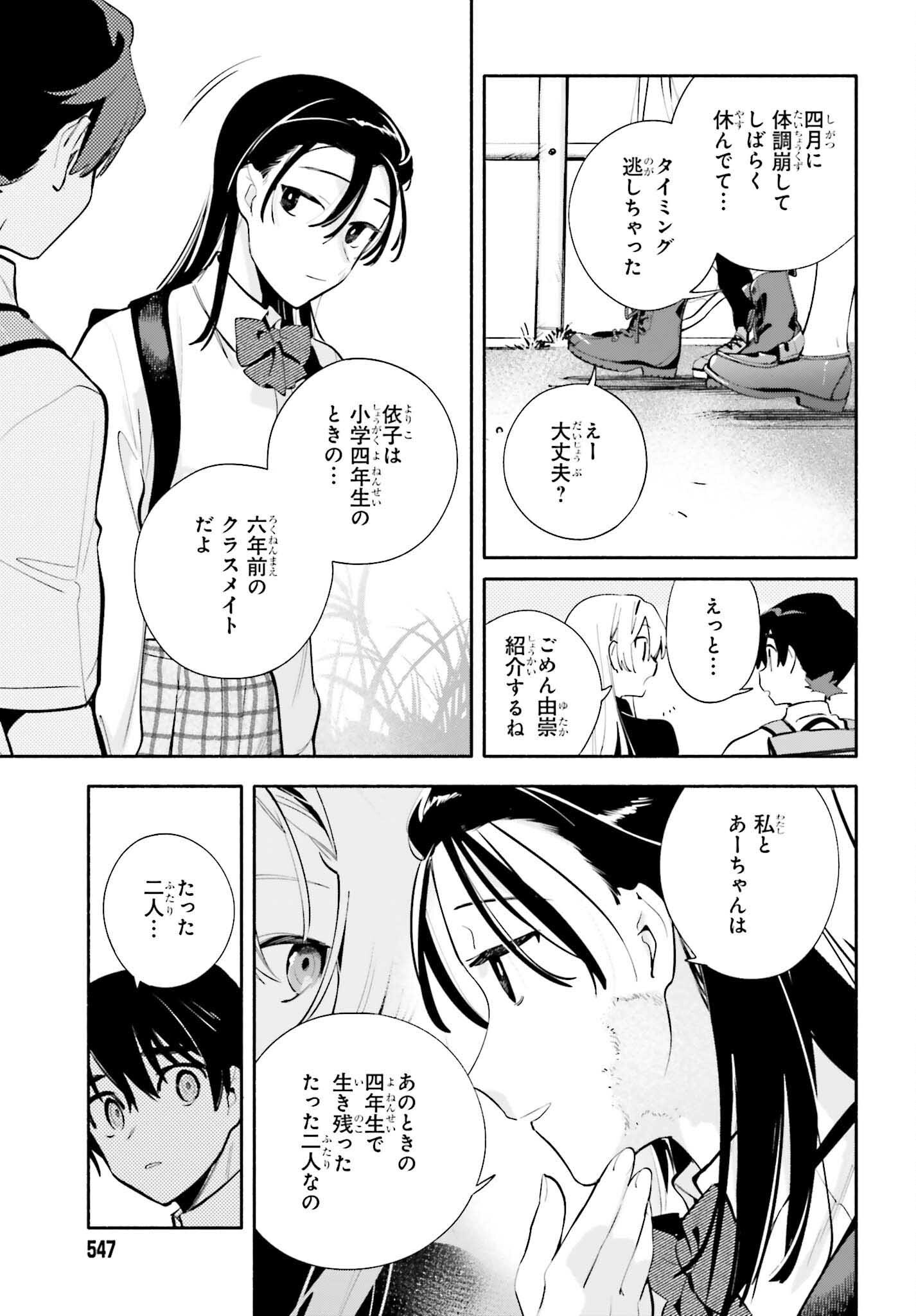 Kimi wa Shuumatsu Chapter 9 15ページ
